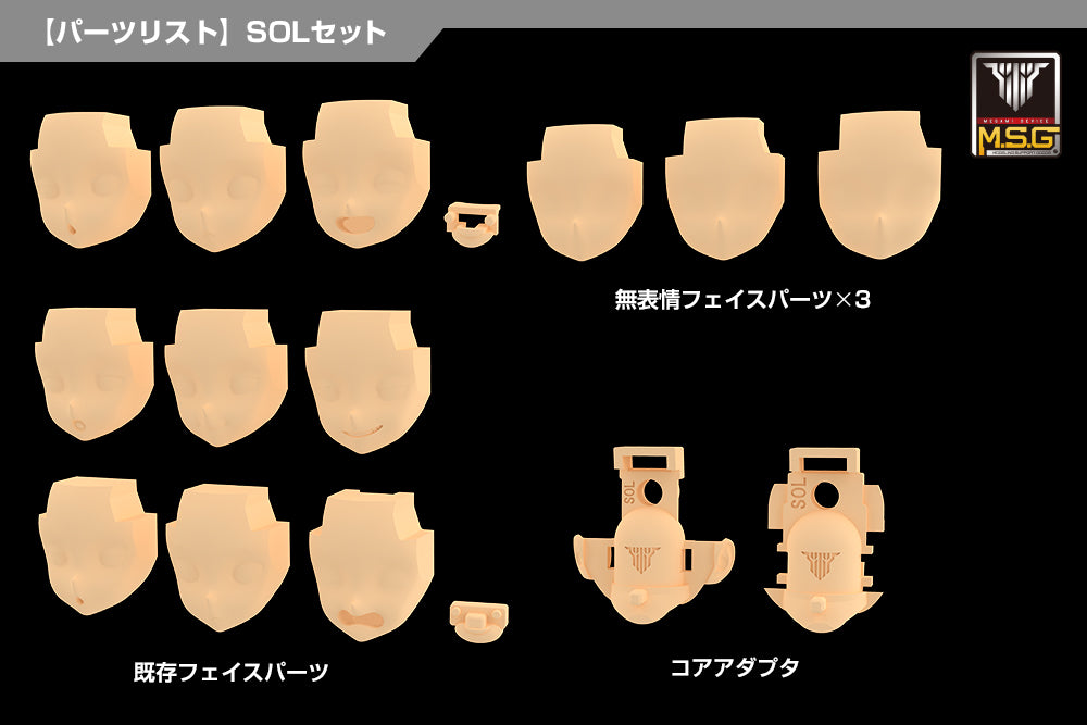 Megami Device M.S.G. 05 SOL Skin Color D Face Set