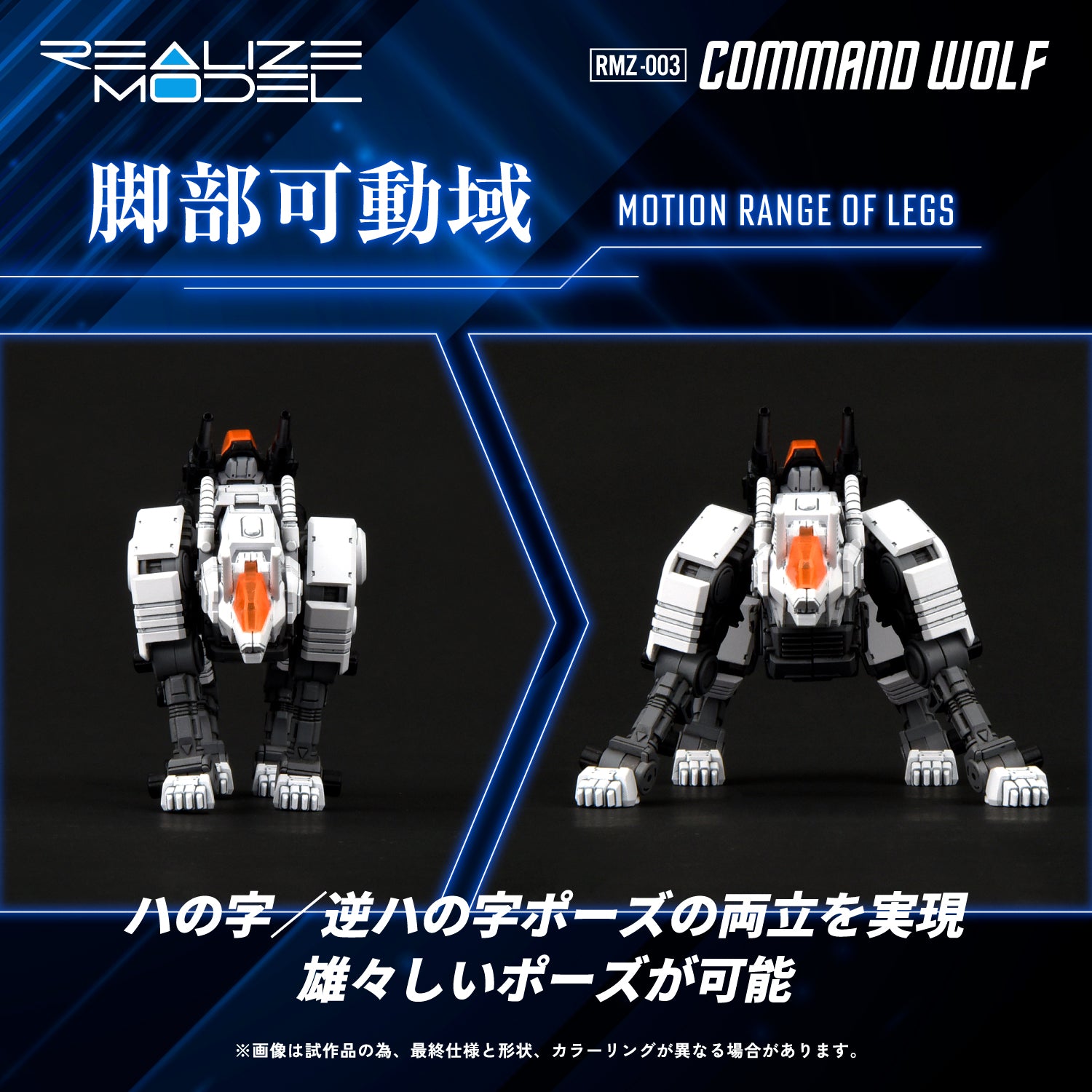 Zoids Realize Model RMZ-003 Command Wolf 1/100 Scale Model Kit