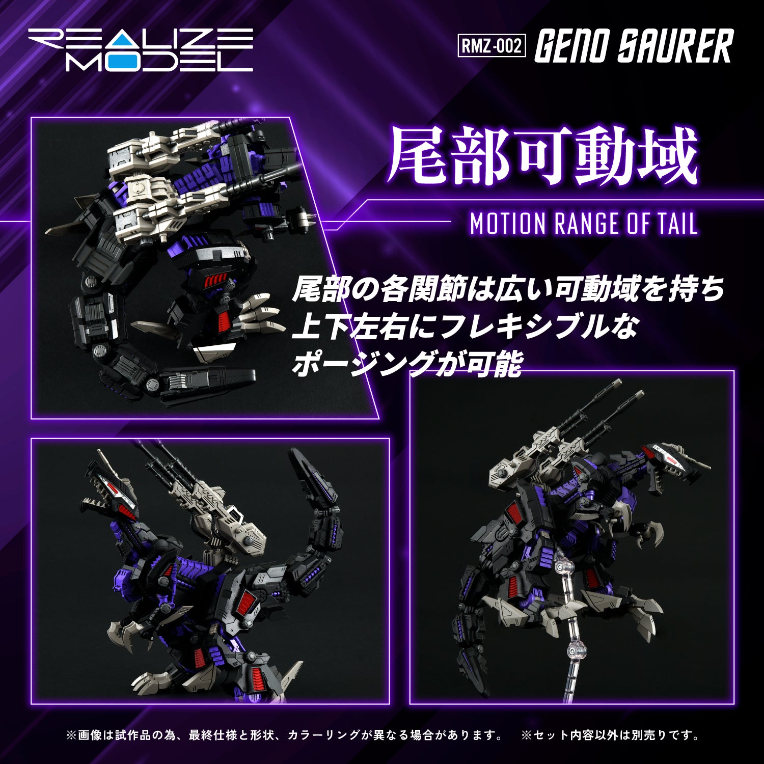 Zoids Realize Model RMZ-002 Geno Saurer 1/100 Scale Model Kit