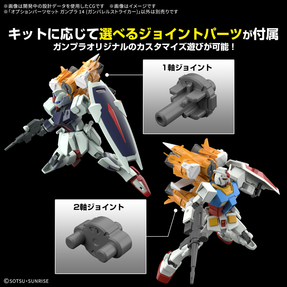 Mobile Suit Gundam SEED Option Parts Set Gunpla 14 AQM/E-X04 Gunbarrel Striker 1/144 Scale Accessory Set