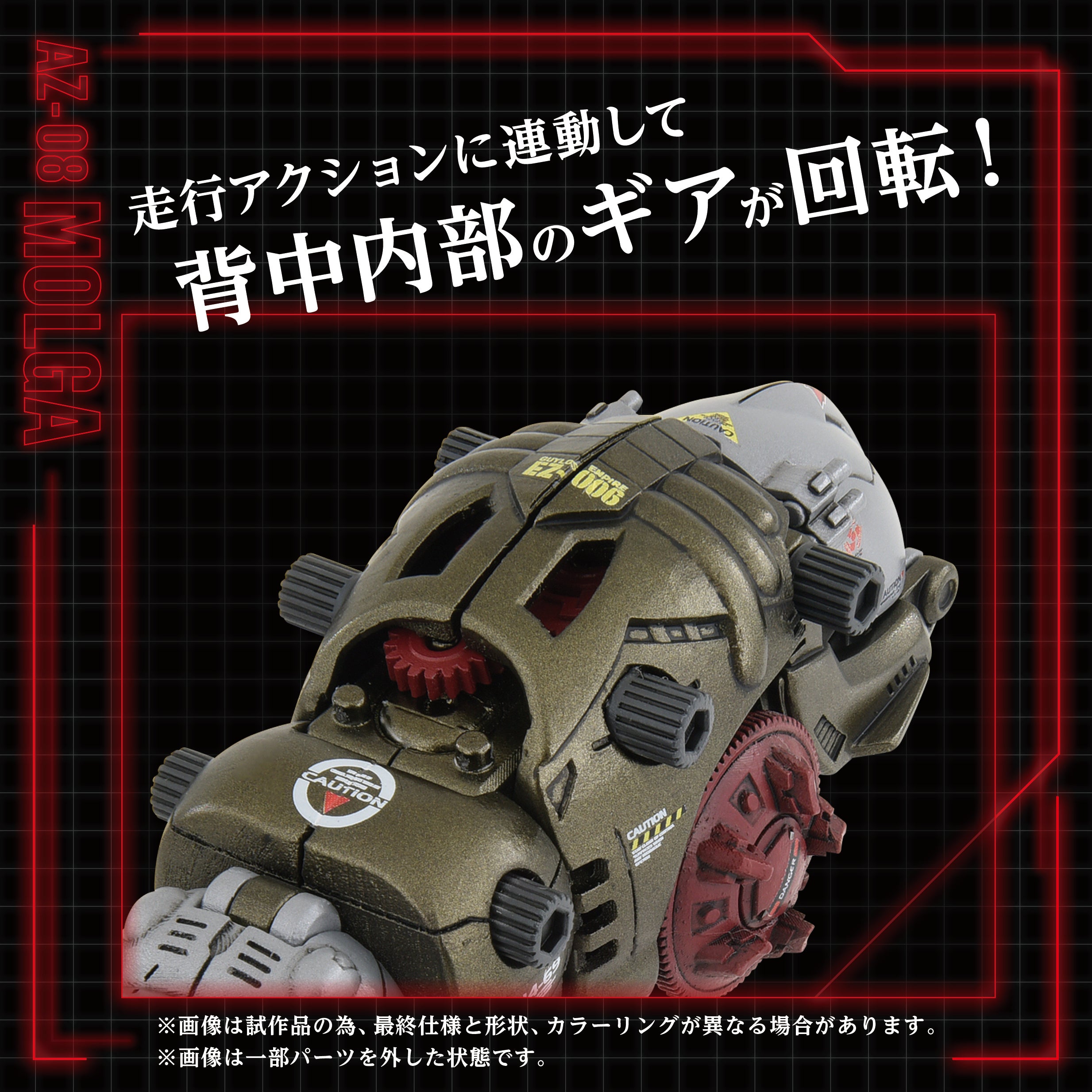 Zoids ADVANCED Zi AZ-08 Molga 1/72 Scale Model Kit