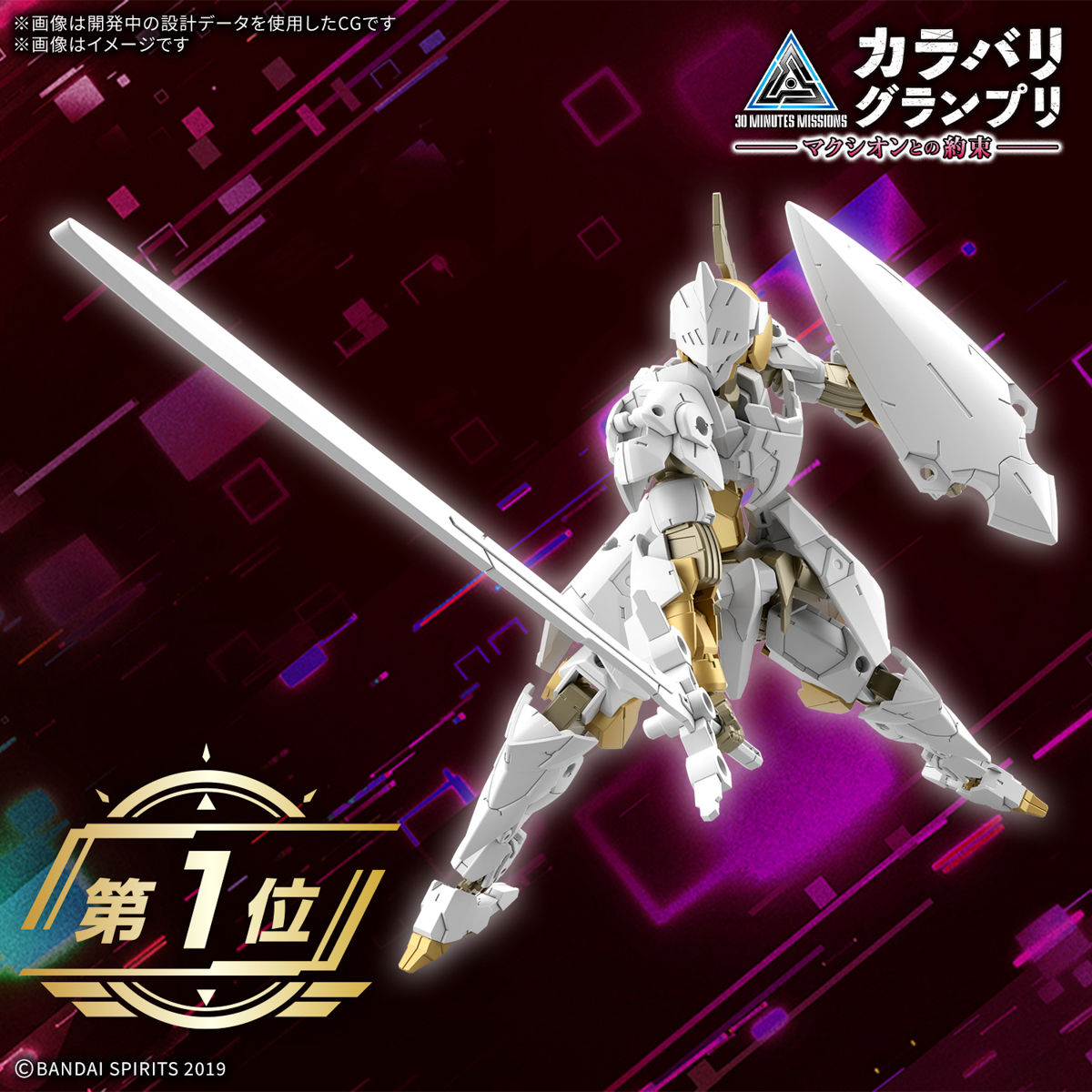 30 Minutes Missions EXM-A9 Spinatio (Royal Knight Type) 1/144 Scale Model Kit