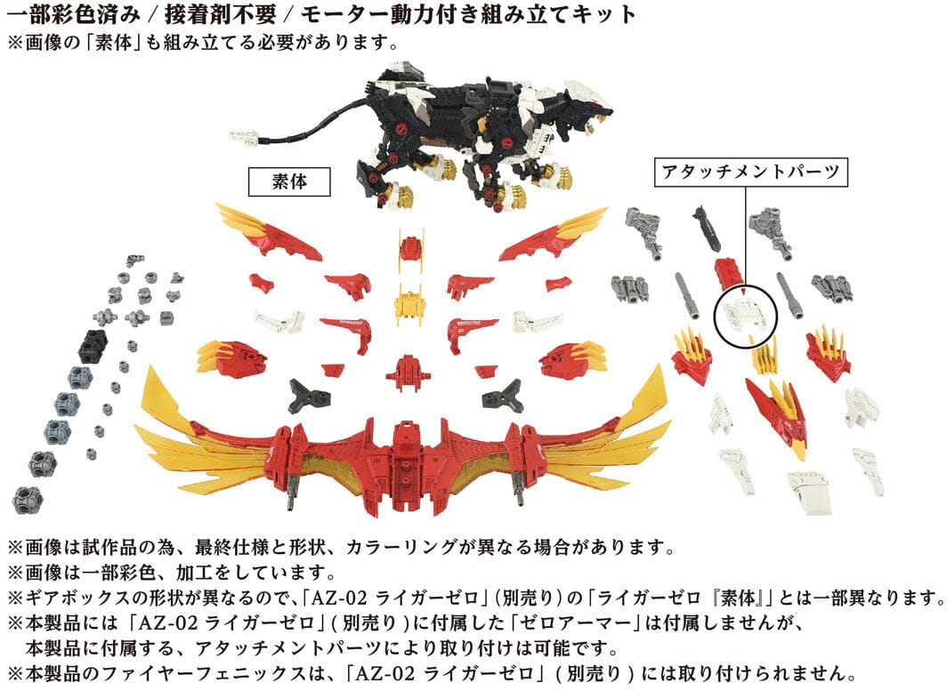 Zoids AZ-06 Liger Zero Phoenix 1/72 Scale Model Kit