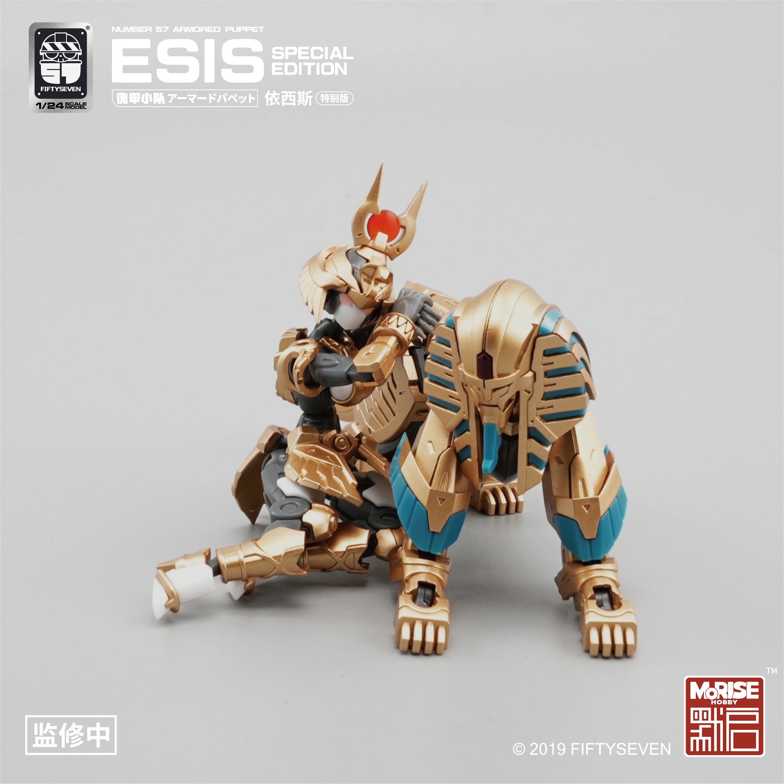 Number 57 Armored Puppet Esis (Special Edition Ver.) Model Kit