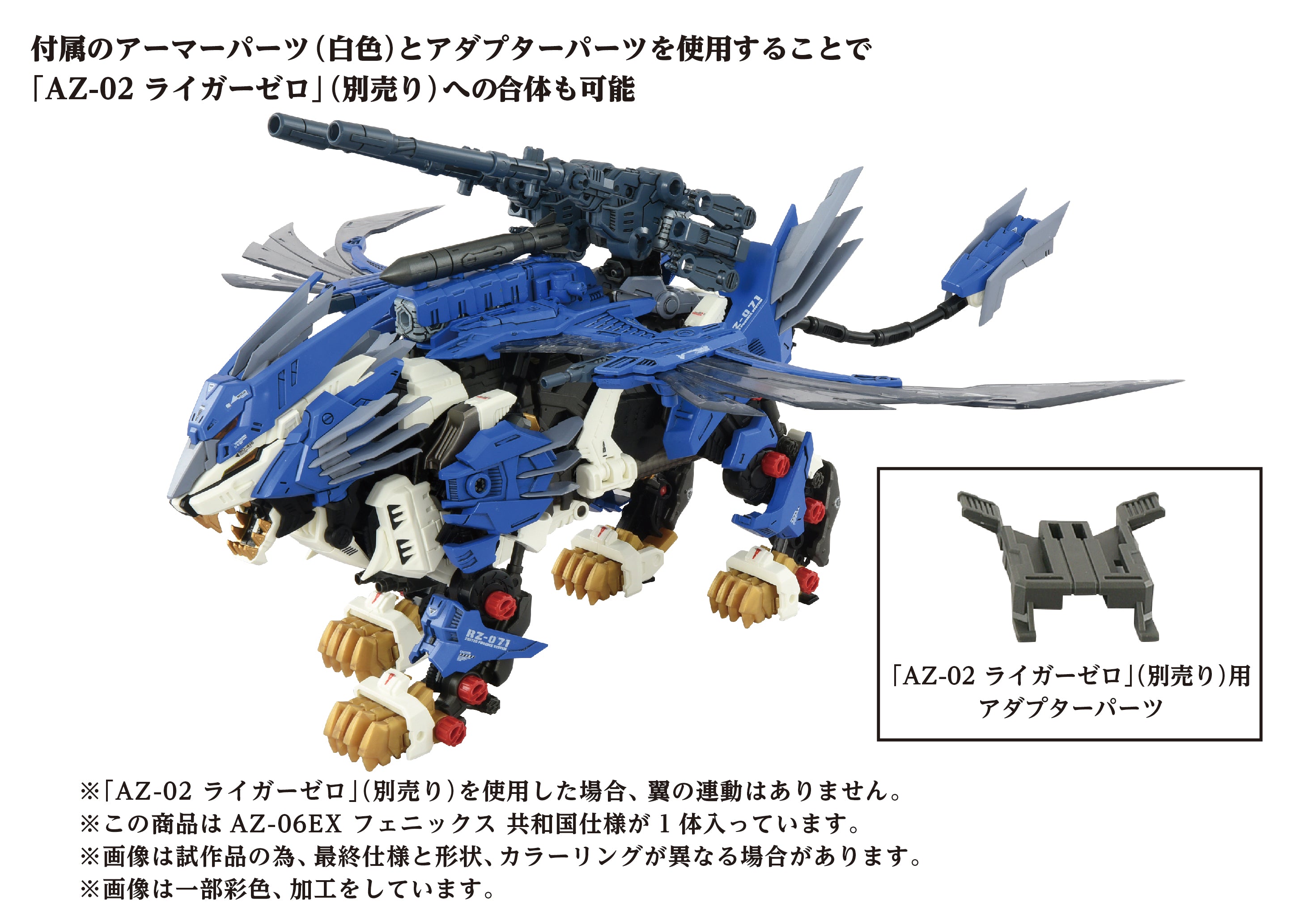 Zoids ADVANCED Zi AZ-06EX Phoenix Republic Ver. 1/72 Scale Exclusive Model Kit