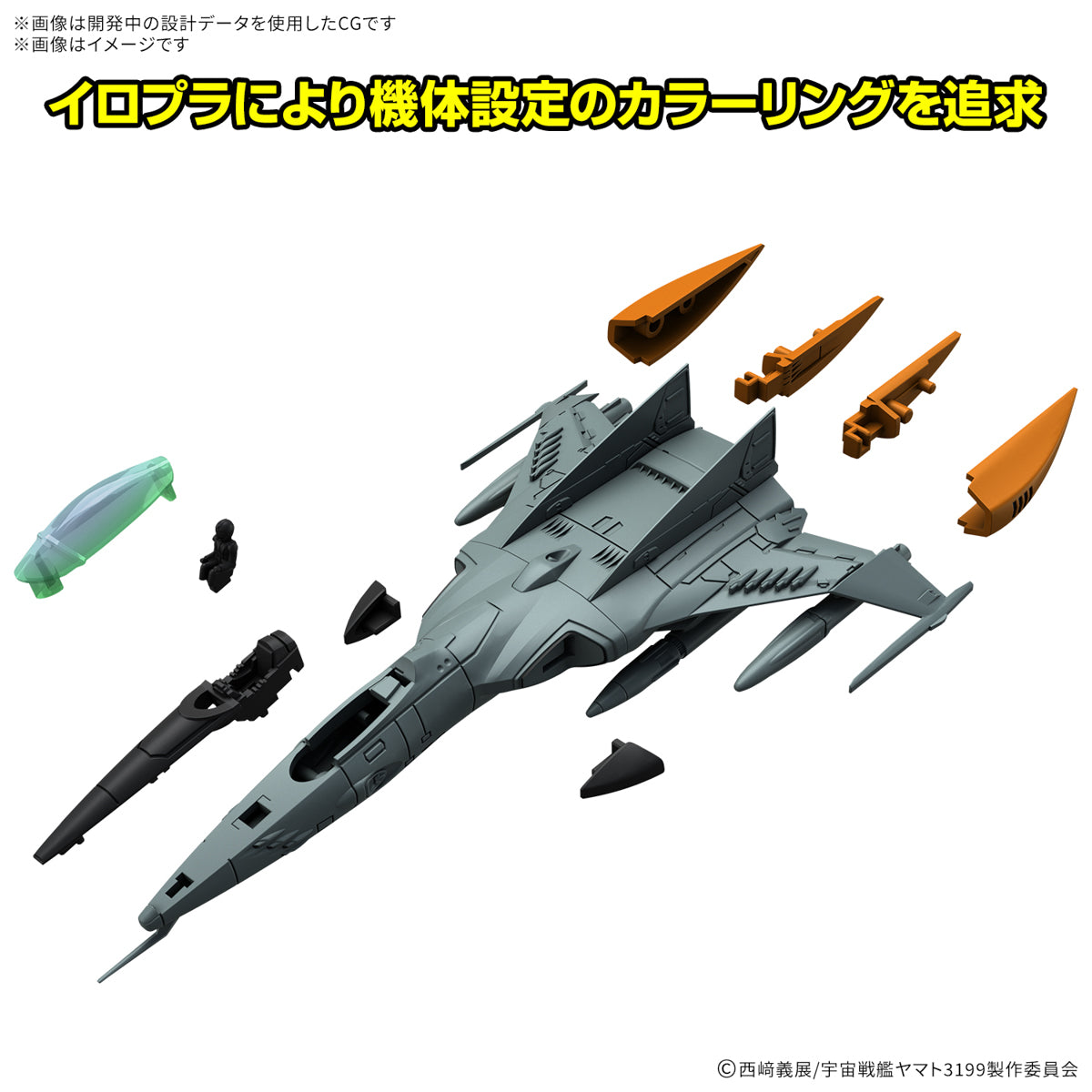 Be Forever Yamato: REBEL 319 Mecha Collection DX Type 1 Space Combat Attack Aircraft Cosmo Tiger II (Single Seat Type/Turret Type) Set of 2 Model Kits