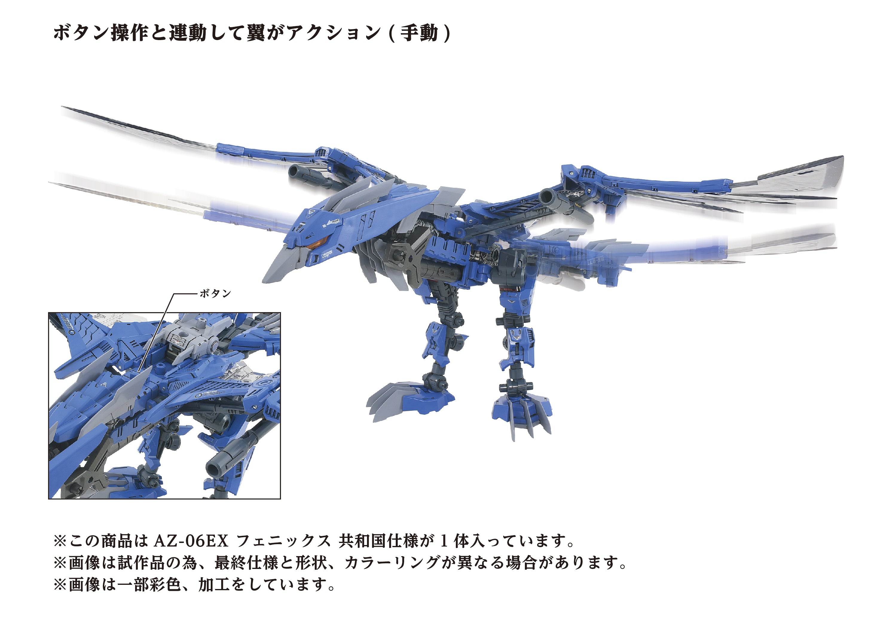 Zoids ADVANCED Zi AZ-06EX Phoenix Republic Ver. 1/72 Scale Exclusive Model Kit