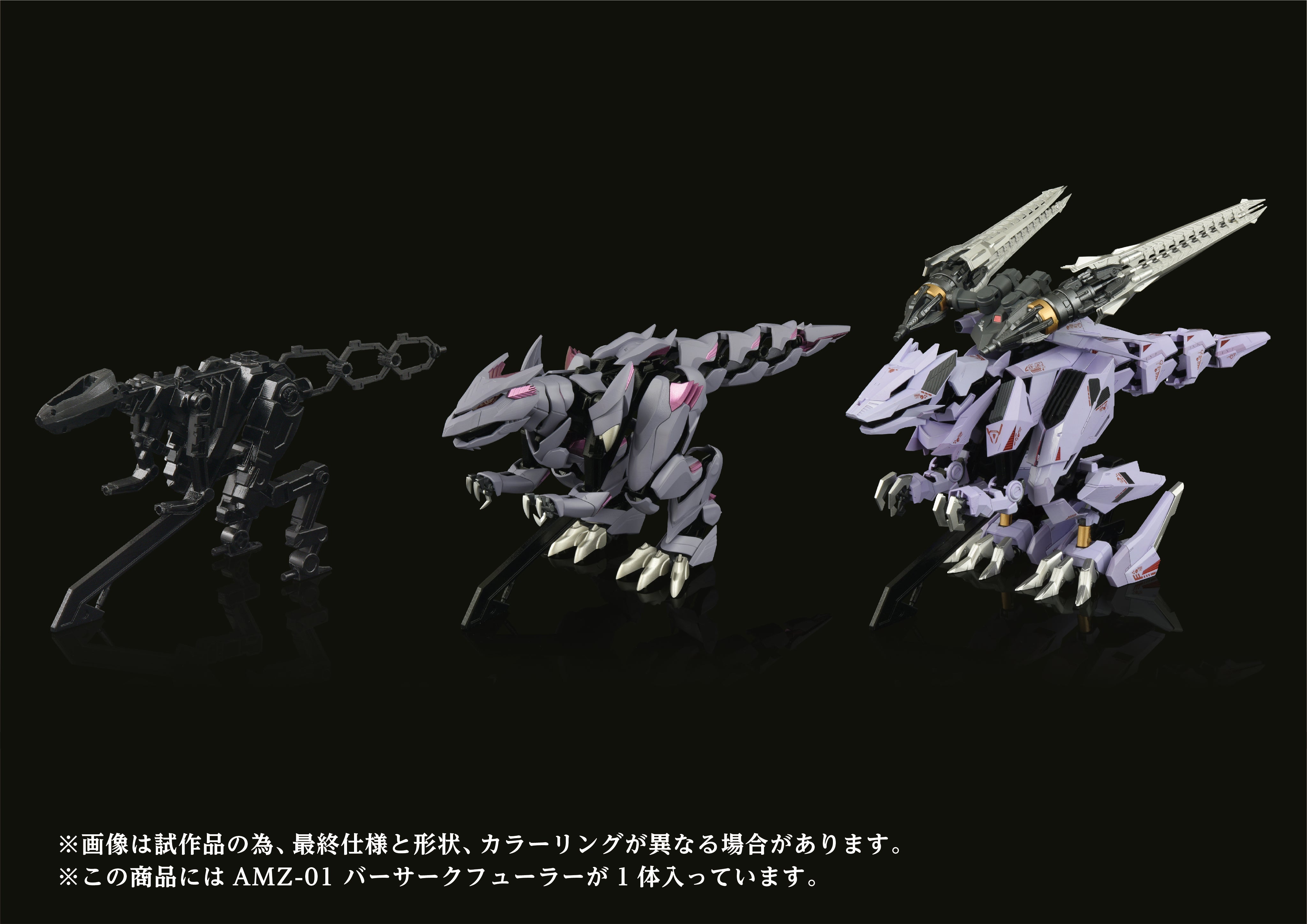 Zoids Adamas Machina AMZ-01 Berserk Fuhrer 1/100 Scale Model Kit