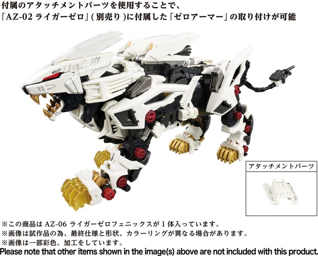 Zoids AZ-06 Liger Zero Phoenix 1/72 Scale Model Kit