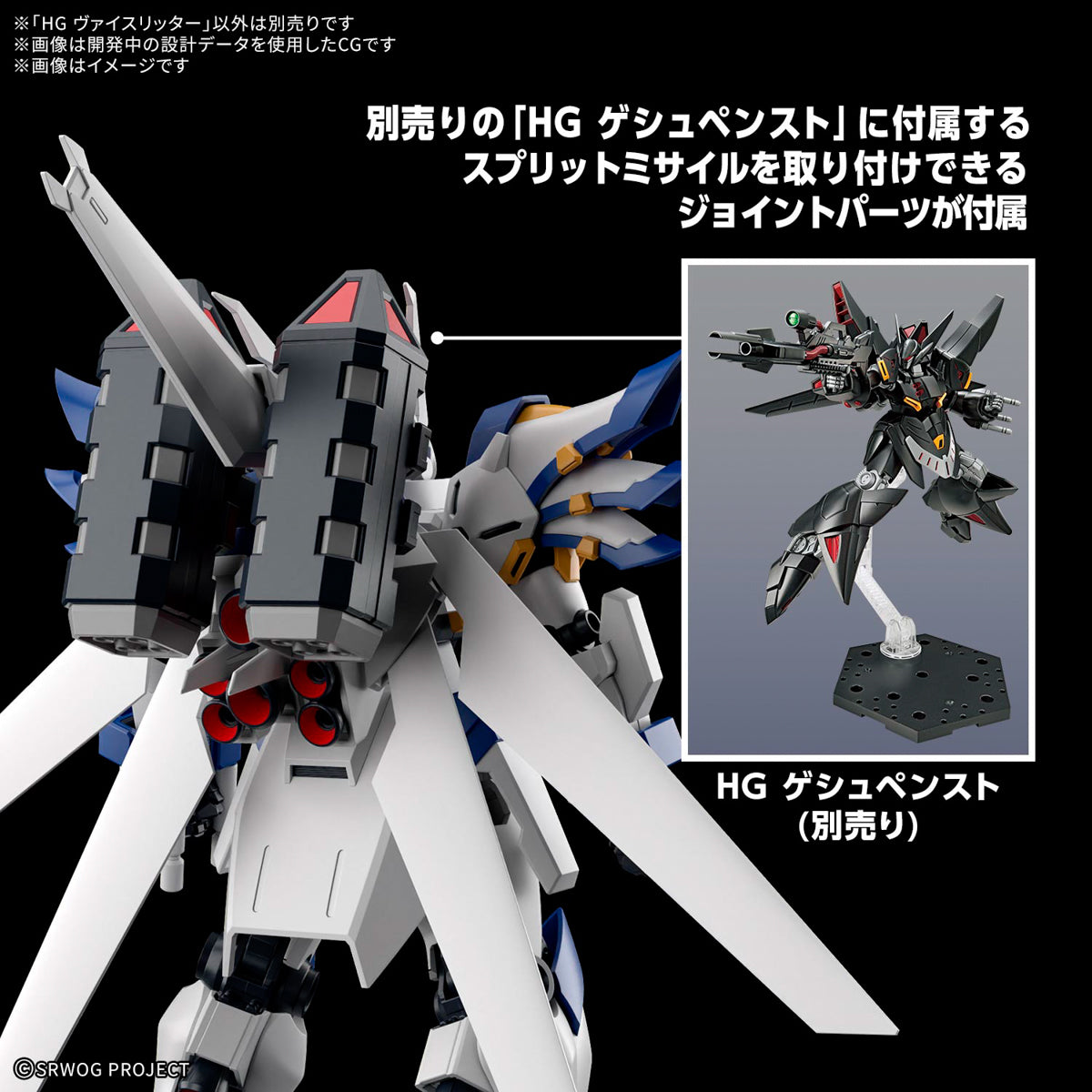 Super Robot Wars OG Original Generations HG PTX-007-03C Weissritter Model Kit