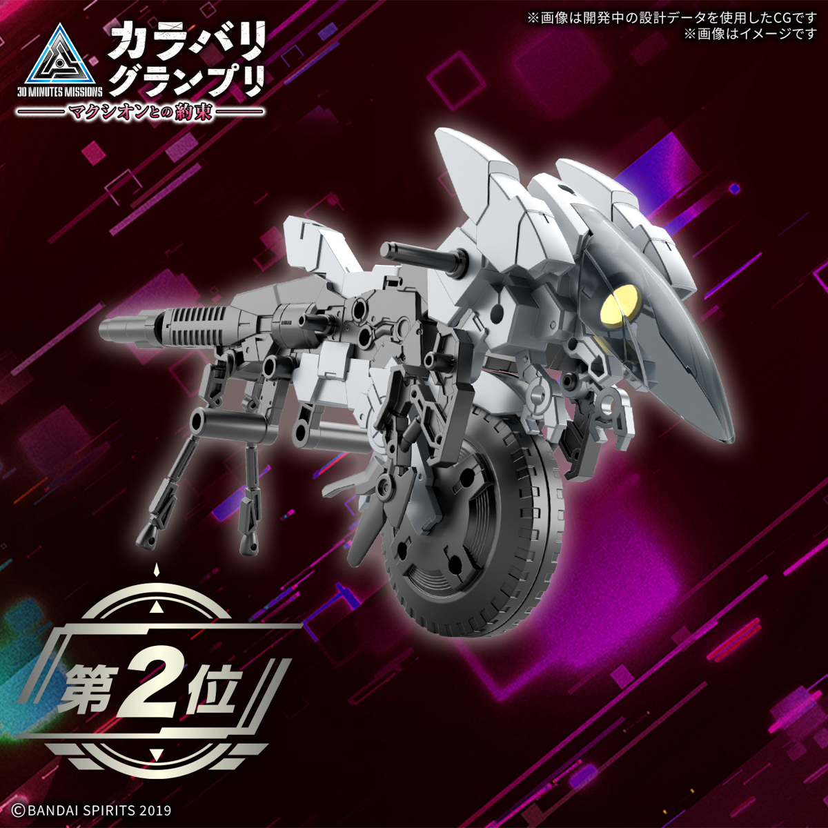 30 Minutes Missions EXA Vehicle (Metal Cannon Bike Ver.) 1/144 Scale Model Kit