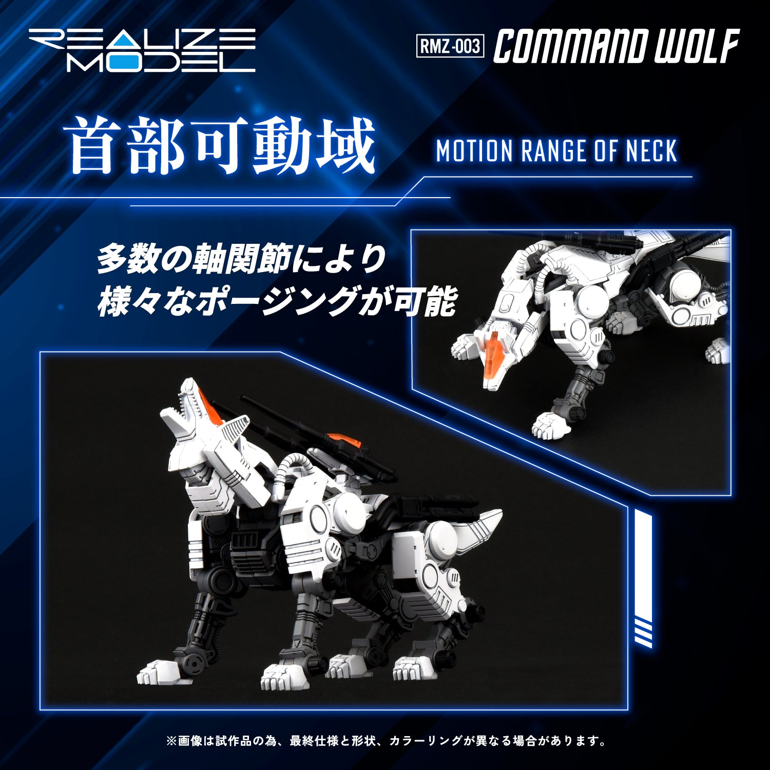 Zoids Realize Model RMZ-003 Command Wolf 1/100 Scale Model Kit