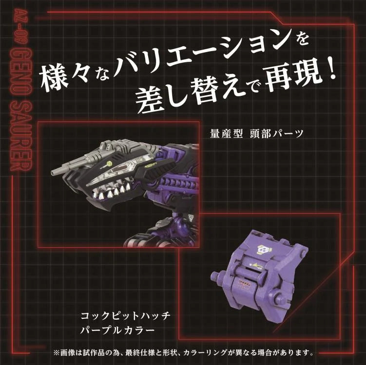 Zoids ADVANCED Zi AZ-09 Geno Saurer 1/72 Scale Exclusive Model Kit