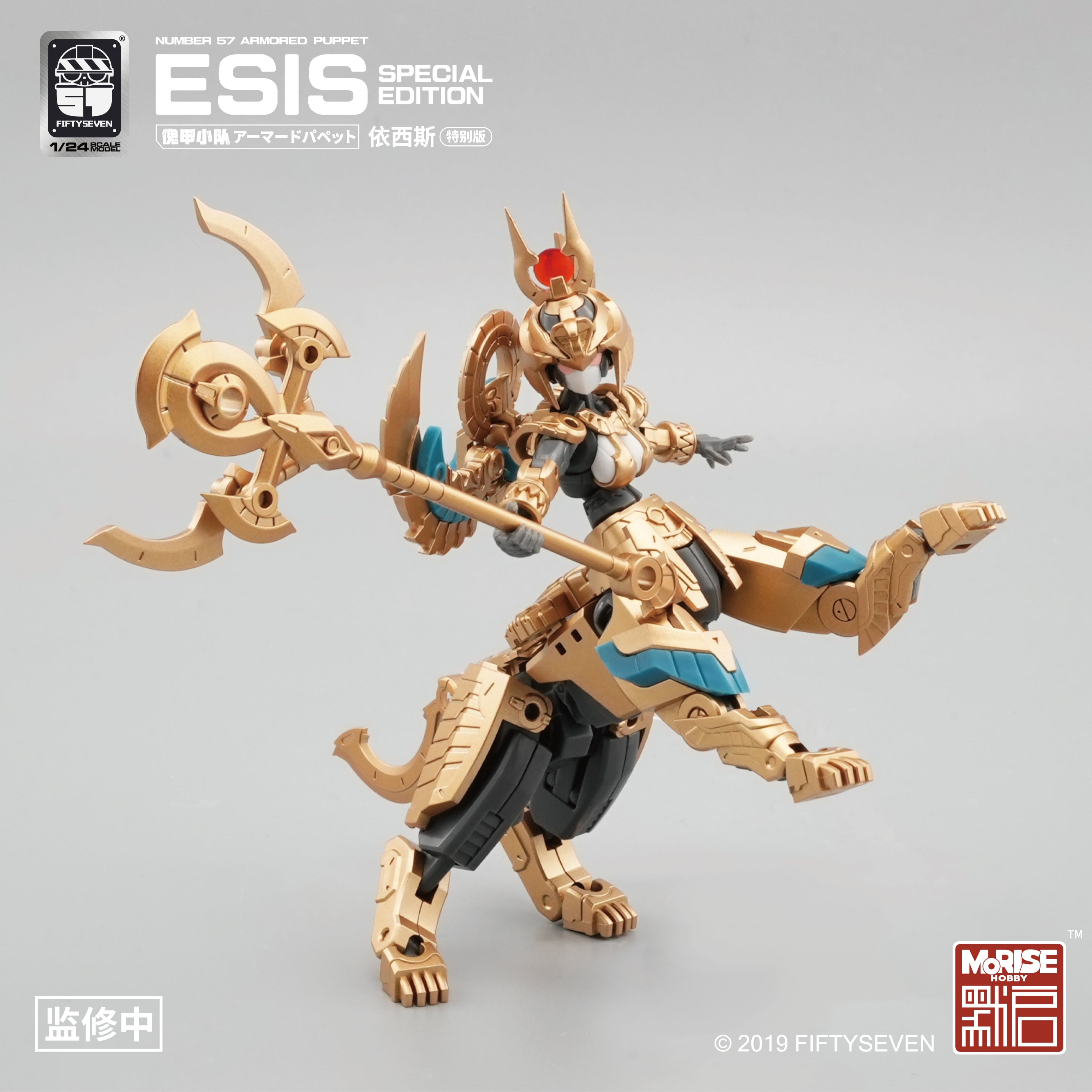 Number 57 Armored Puppet Esis (Special Edition Ver.) Model Kit