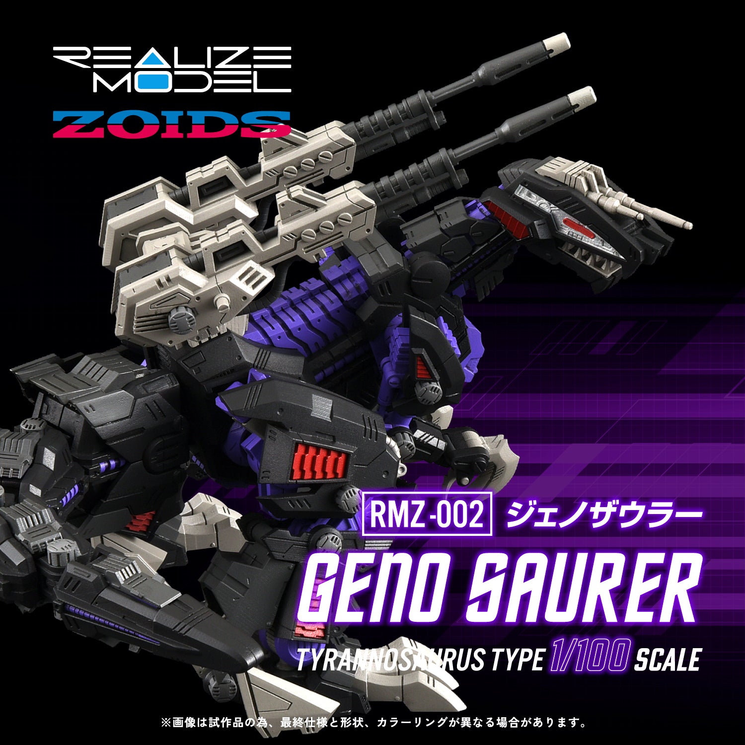 Zoids Realize Model RMZ-002 Geno Saurer 1/100 Scale Model Kit