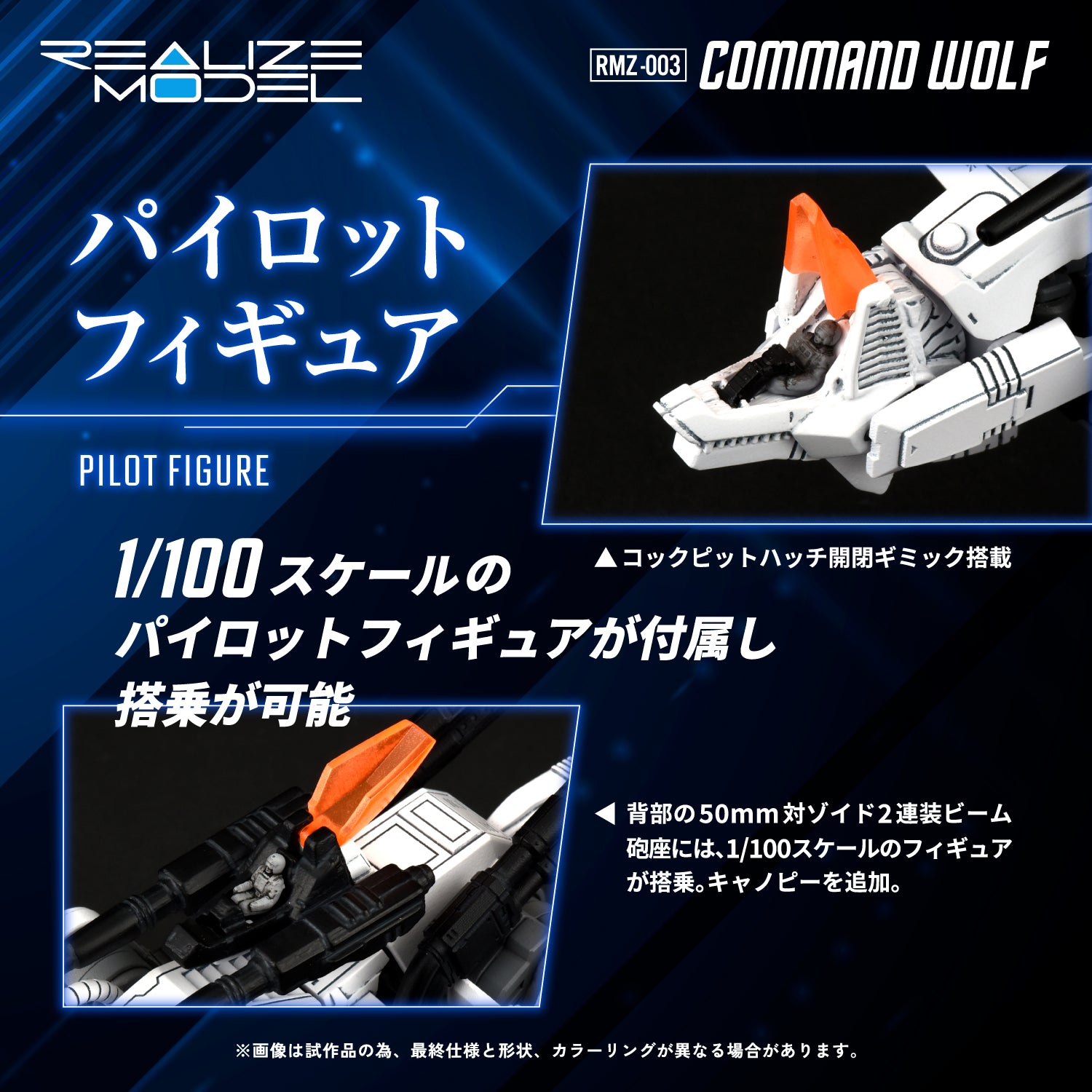 Zoids Realize Model RMZ-003 Command Wolf 1/100 Scale Model Kit