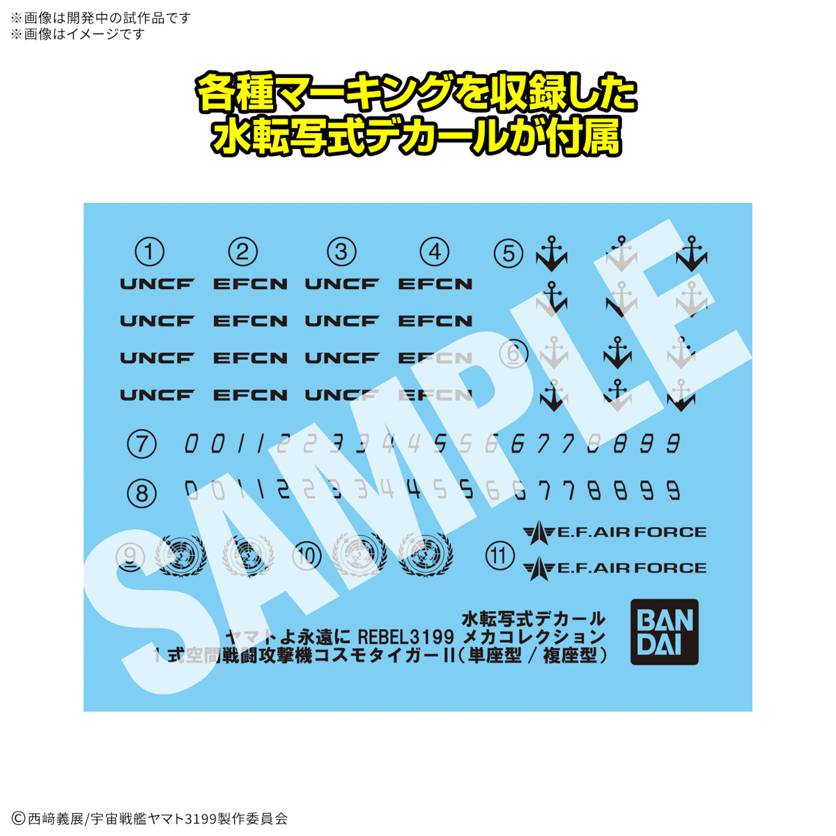 Be Forever Yamato: REBEL 319 Mecha Collection DX Type 1 Space Combat Attack Aircraft Cosmo Tiger II (Single Seat Type/Turret Type) Set of 2 Model Kits