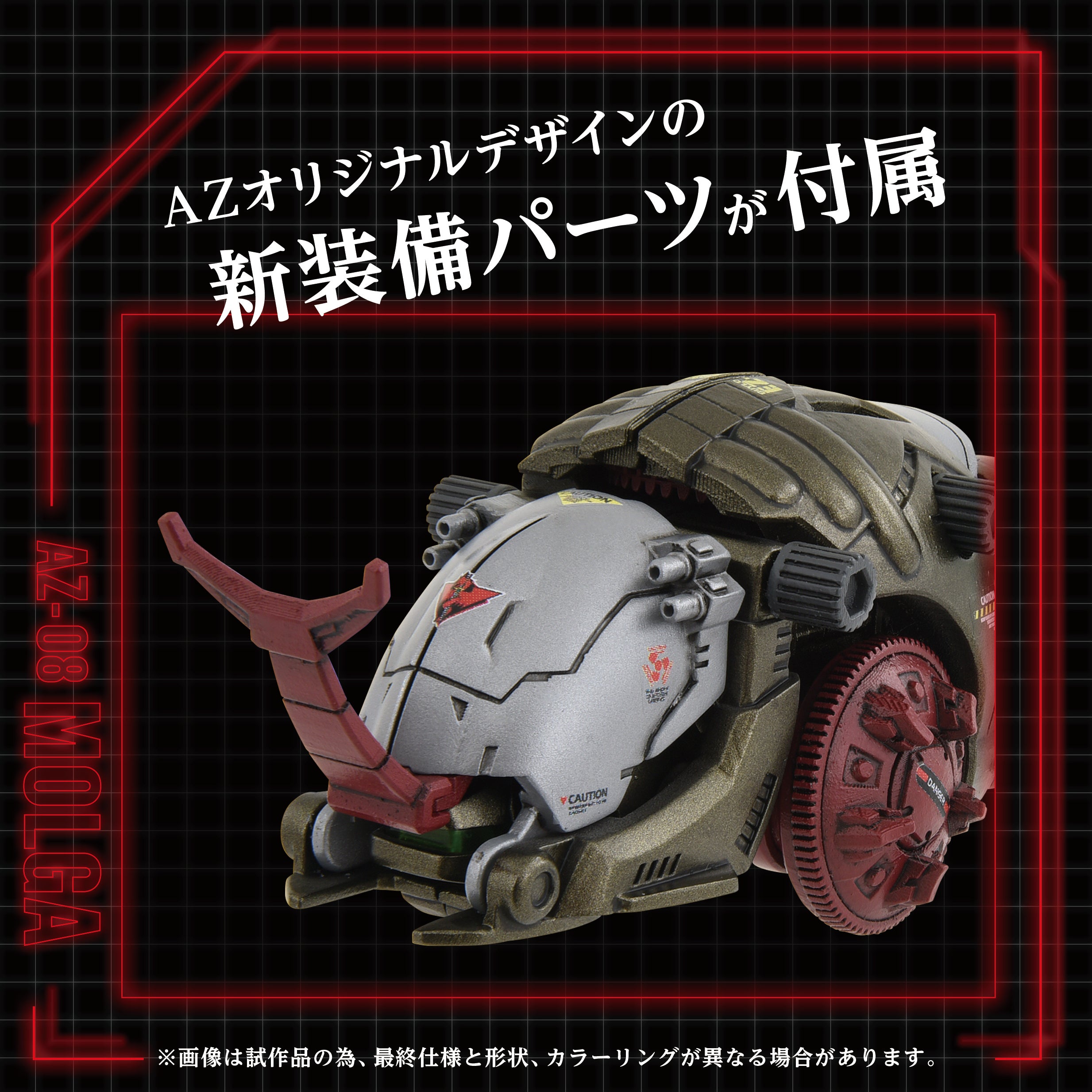 Zoids ADVANCED Zi AZ-08 Molga 1/72 Scale Model Kit