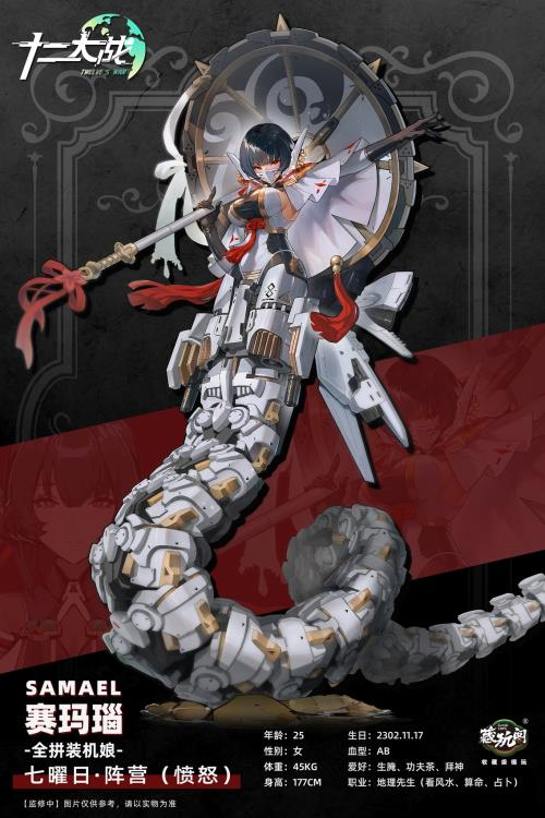 Twelve's War Serpent Girl Samael 1/12 Scale Model Kit