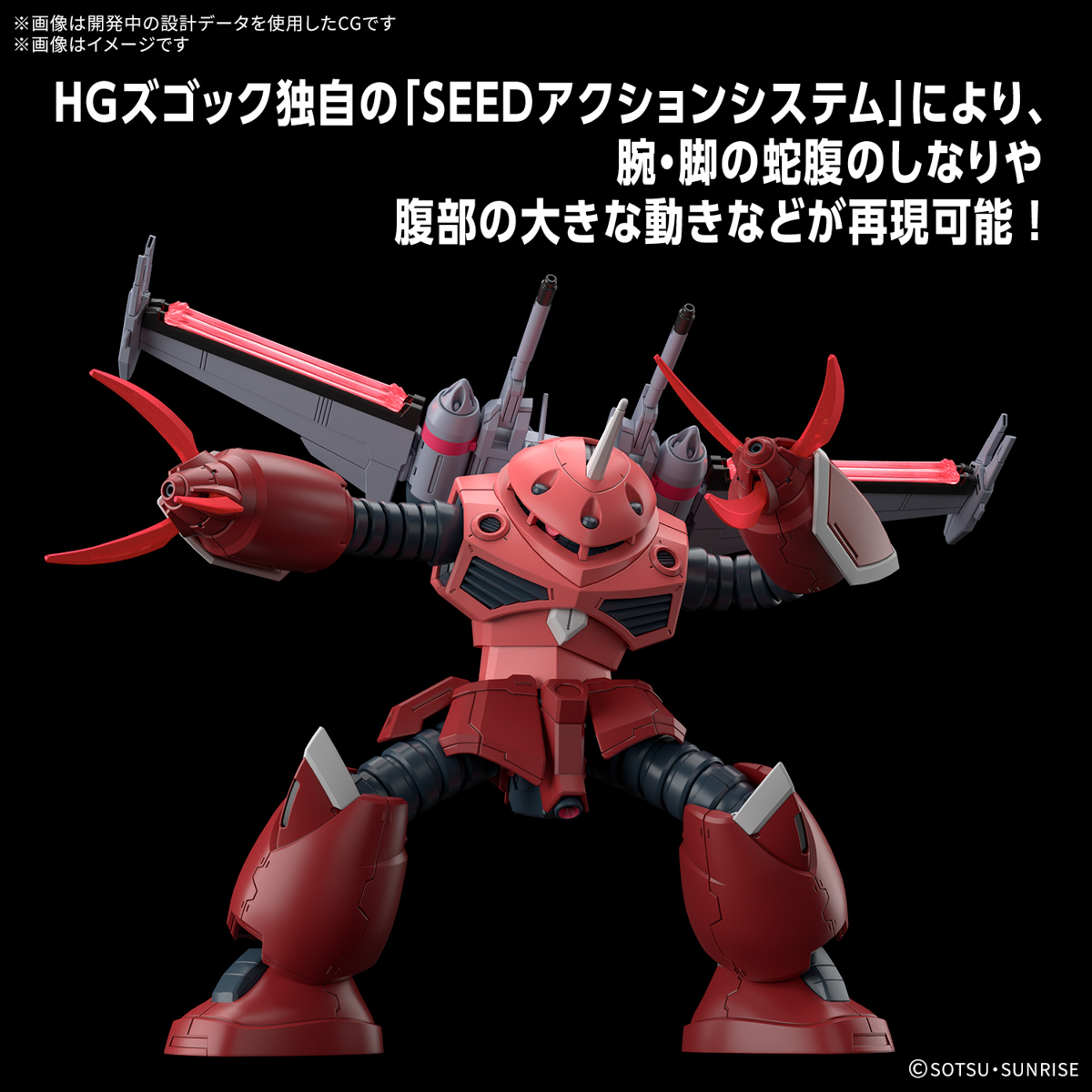 HGCE 1/144 #260 ZGMF-MM07 Z'Gok (Seed Freedom Ver.)