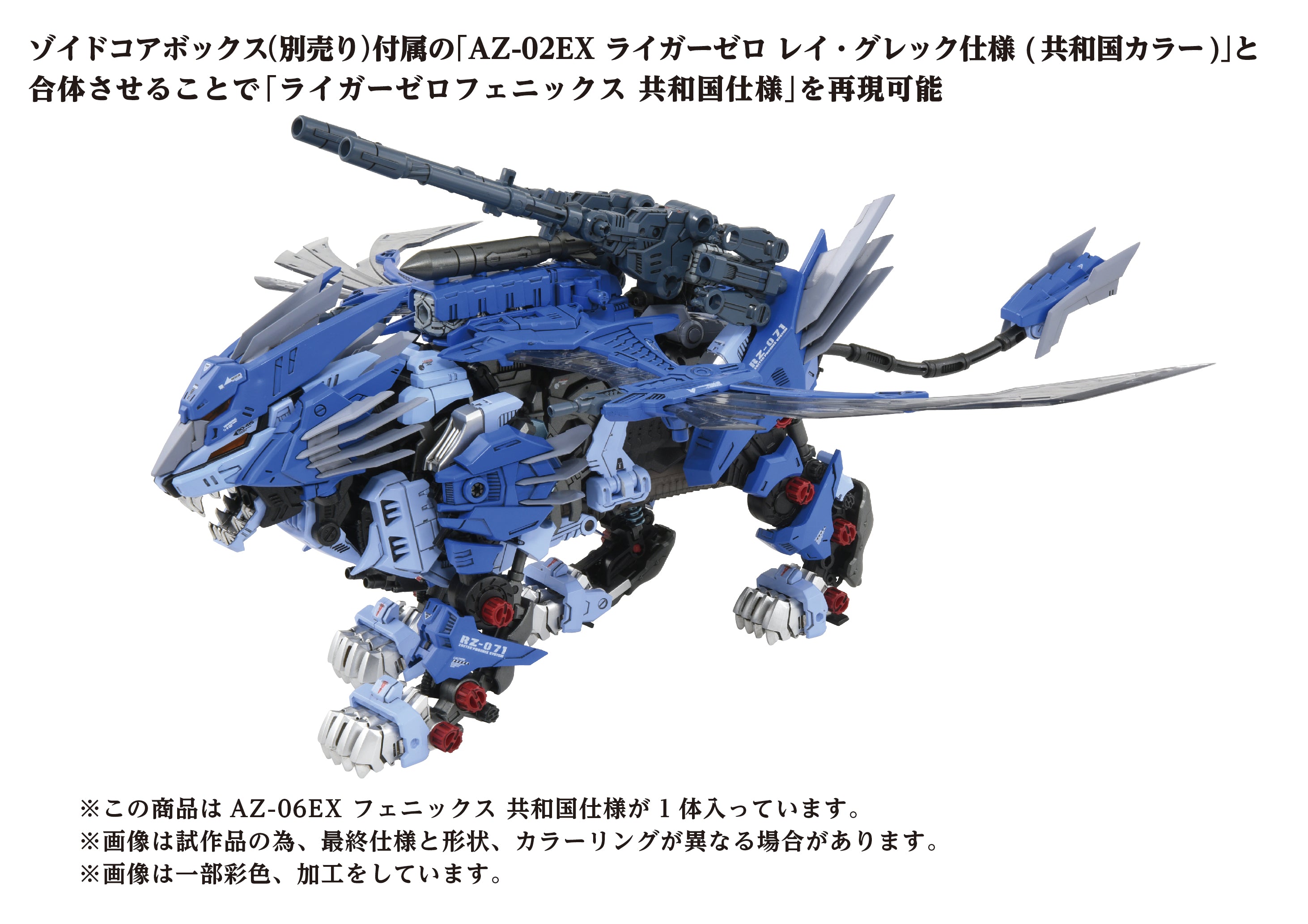 Zoids ADVANCED Zi AZ-06EX Phoenix Republic Ver. 1/72 Scale Exclusive Model Kit