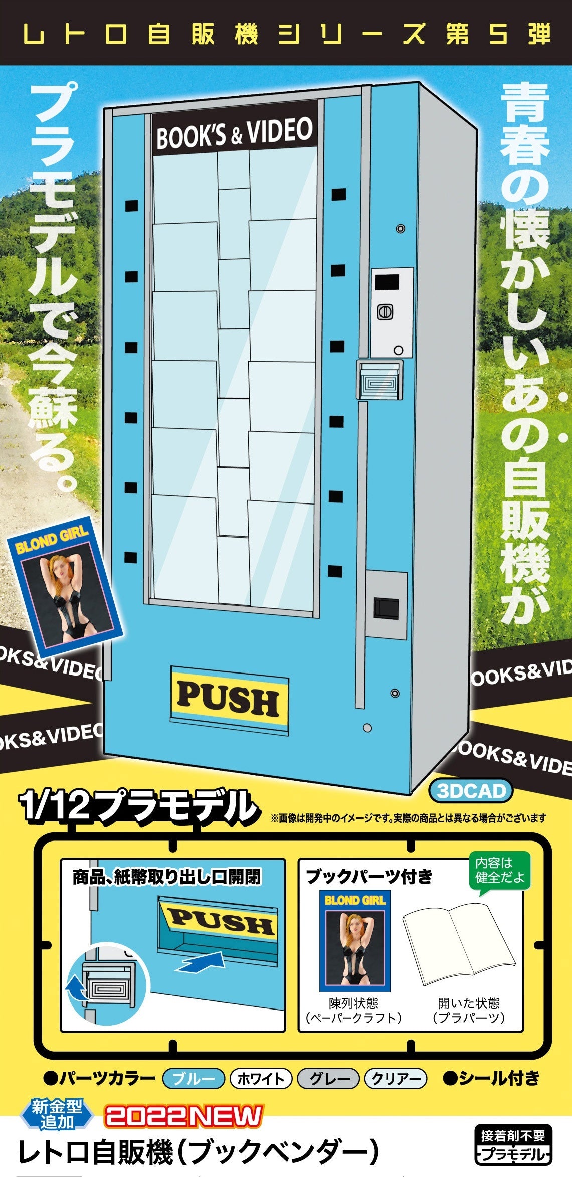 Hasegawa 1/12 Nostalgic Vending Machine (Magazine)