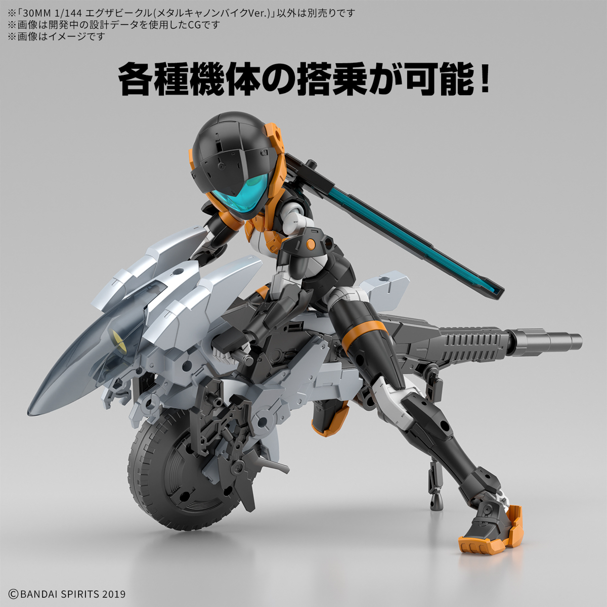 30 Minutes Missions EXA Vehicle (Metal Cannon Bike Ver.) 1/144 Scale Model Kit