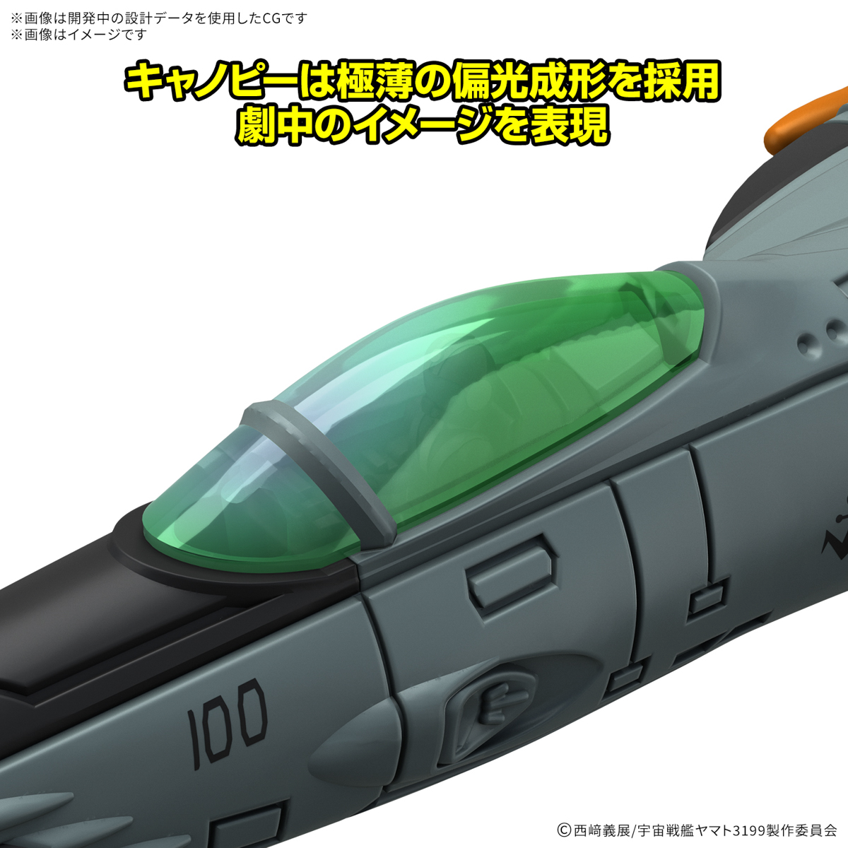 Be Forever Yamato: REBEL 319 Mecha Collection DX Type 1 Space Combat Attack Aircraft Cosmo Tiger II (Single Seat Type/Turret Type) Set of 2 Model Kits