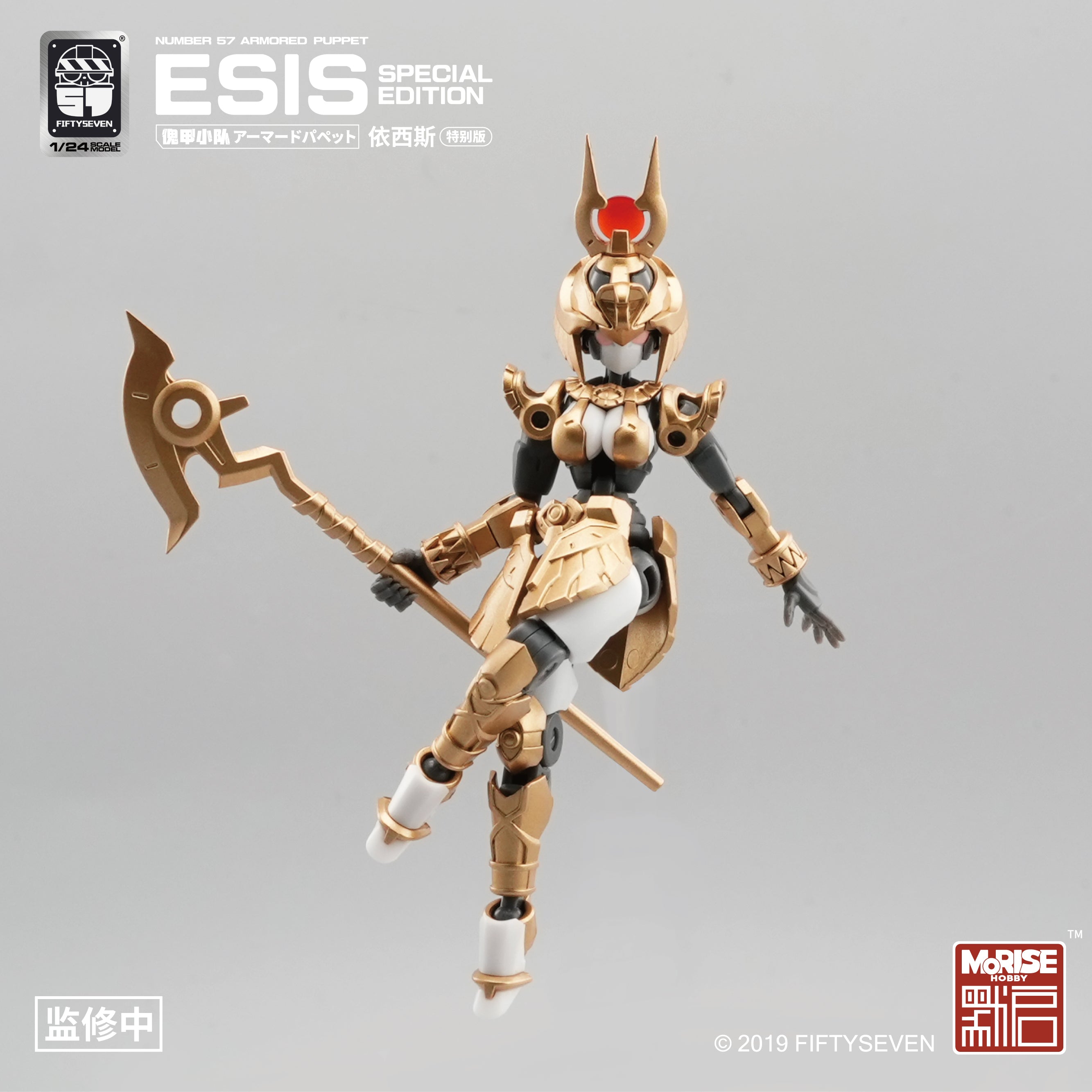 Number 57 Armored Puppet Esis (Special Edition Ver.) Model Kit