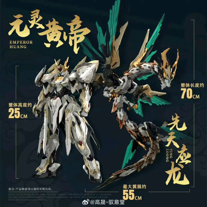 Going Shine Toys EMP-01 Yuanling Huangdi & MC-01 Yinglong 1/72 Scale Model Kit