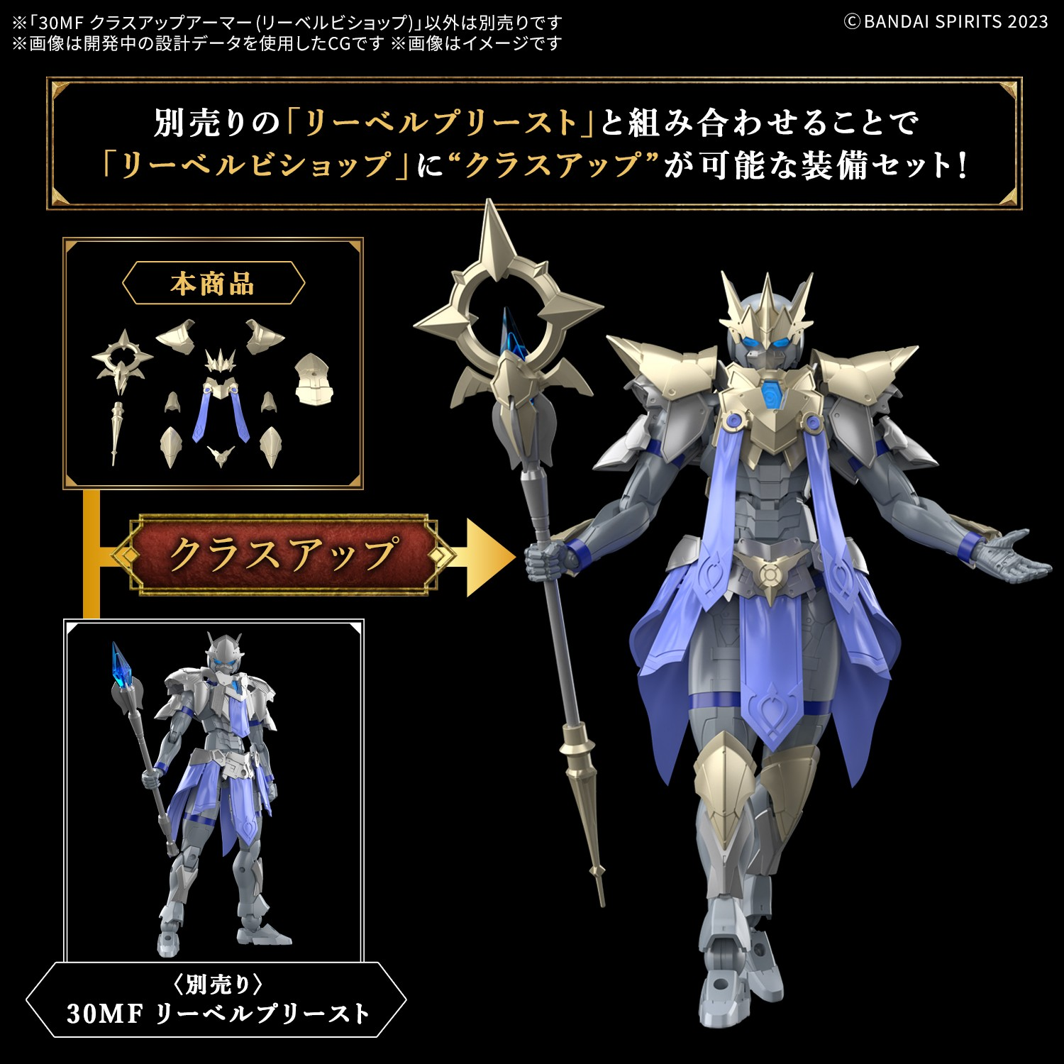 30 Minutes Fantasy Class-Up Armor Liber Bishop Accessory Set