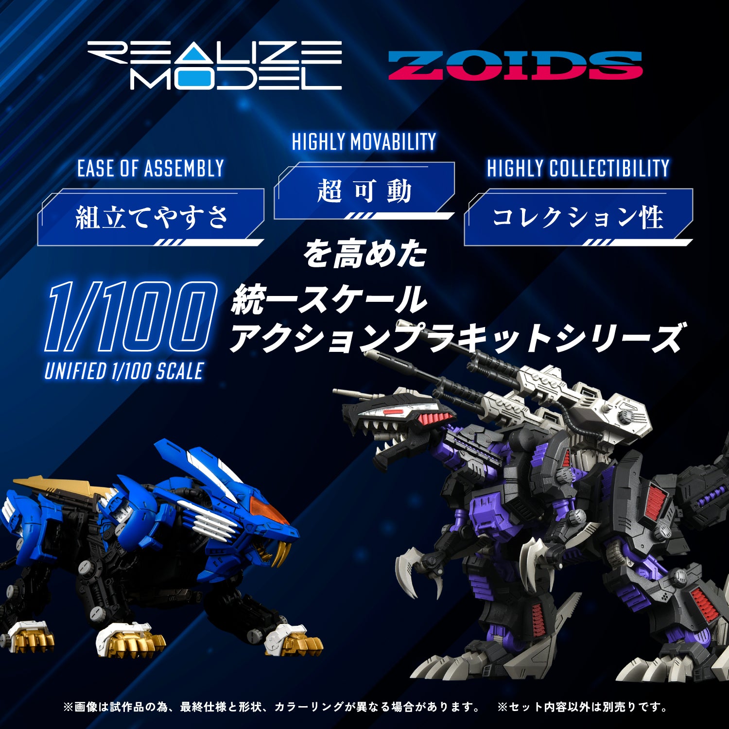 Zoids Realize Model RMZ-001 Blade Liger 1/100 Scale Model Kit