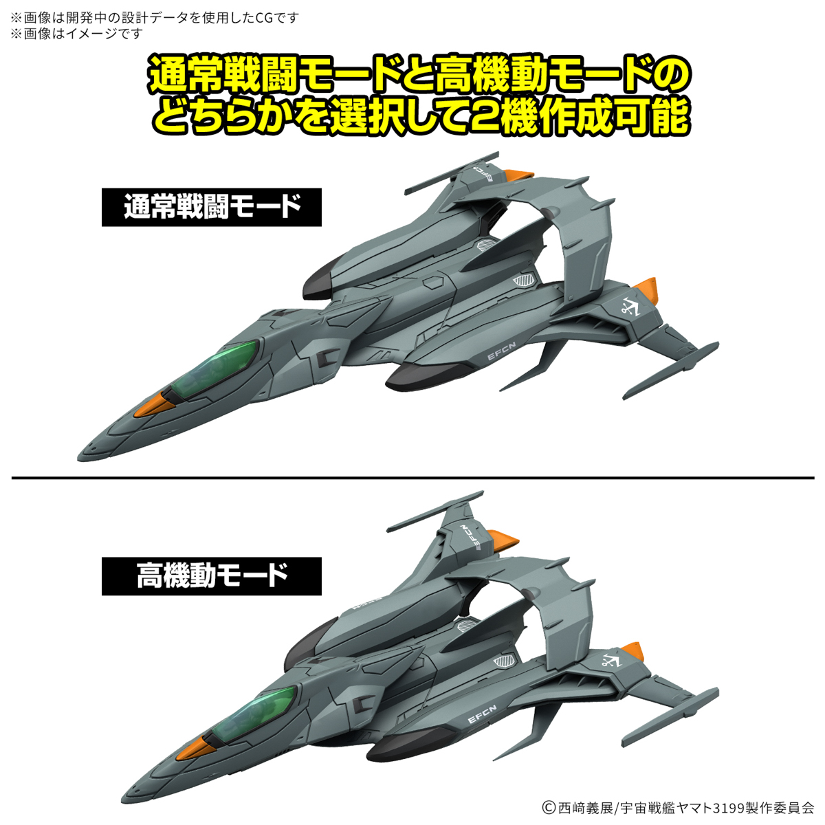 Be Forever Yamato REBEL 319 Mecha Collection DX Prototype Space Combat Attack Aircraft Cosmo Python Set of 2 Model Kits