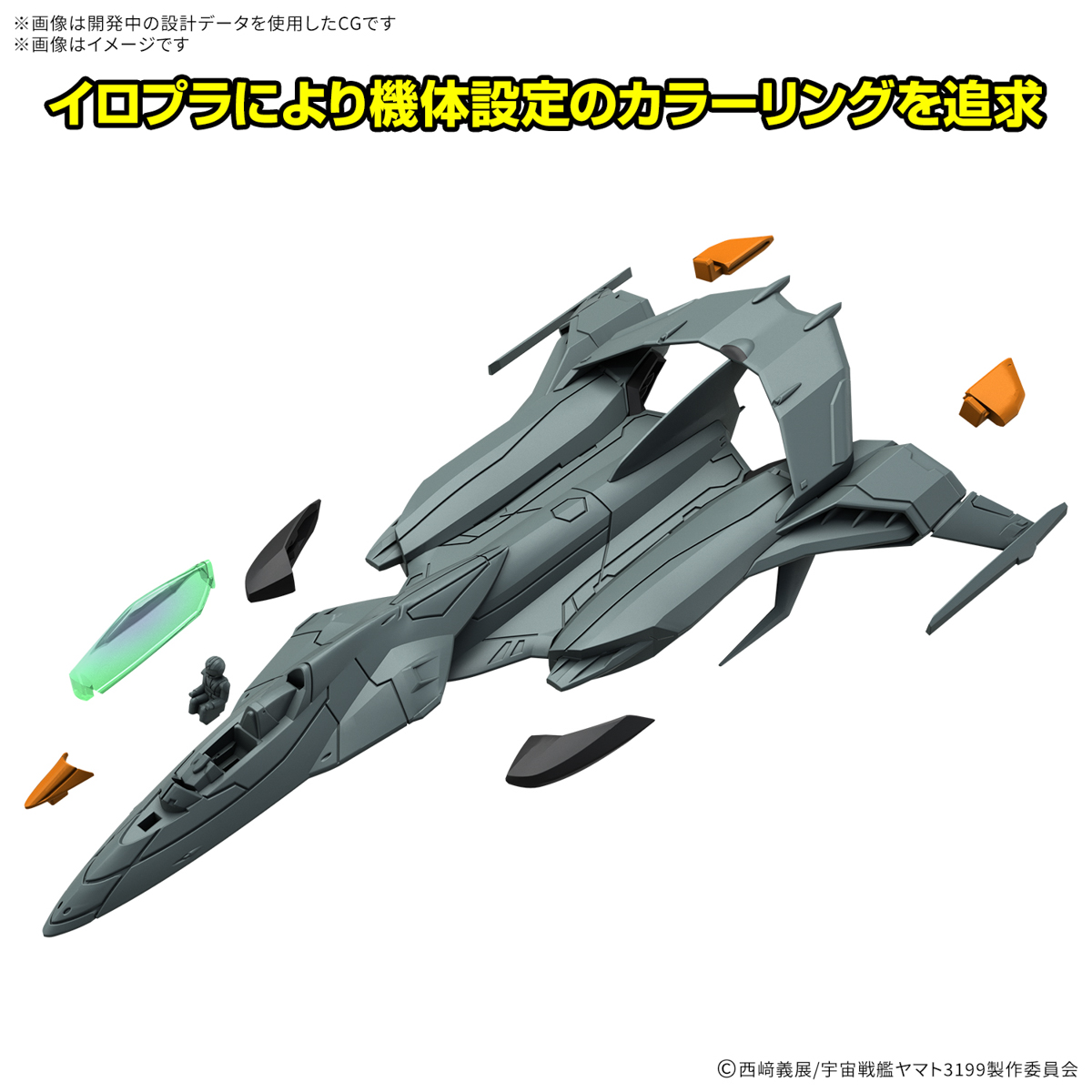 Be Forever Yamato REBEL 319 Mecha Collection DX Prototype Space Combat Attack Aircraft Cosmo Python Set of 2 Model Kits