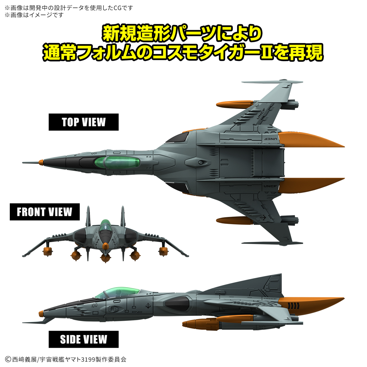 Be Forever Yamato: REBEL 319 Mecha Collection DX Type 1 Space Combat Attack Aircraft Cosmo Tiger II (Single Seat Type/Turret Type) Set of 2 Model Kits