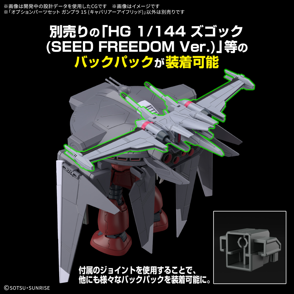 Mobile Suit Gundam SEED Freedom Option Parts Set Gunpla 15 AMGS-X18P Cavalier Aifrid 1/144 Scale Accessory Set