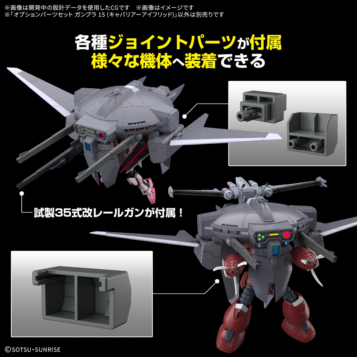 Mobile Suit Gundam SEED Freedom Option Parts Set Gunpla 15 AMGS-X18P Cavalier Aifrid 1/144 Scale Accessory Set