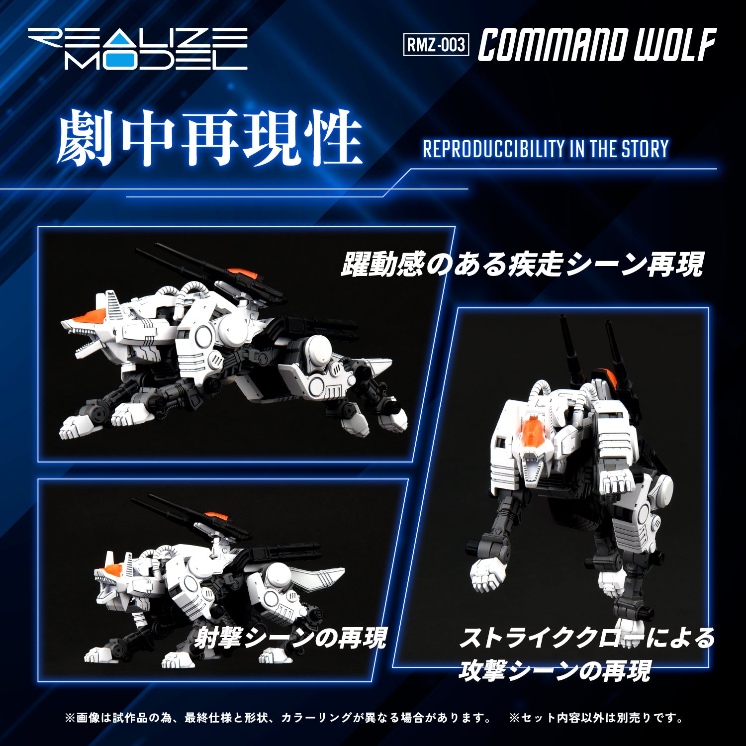 Zoids Realize Model RMZ-003 Command Wolf 1/100 Scale Model Kit