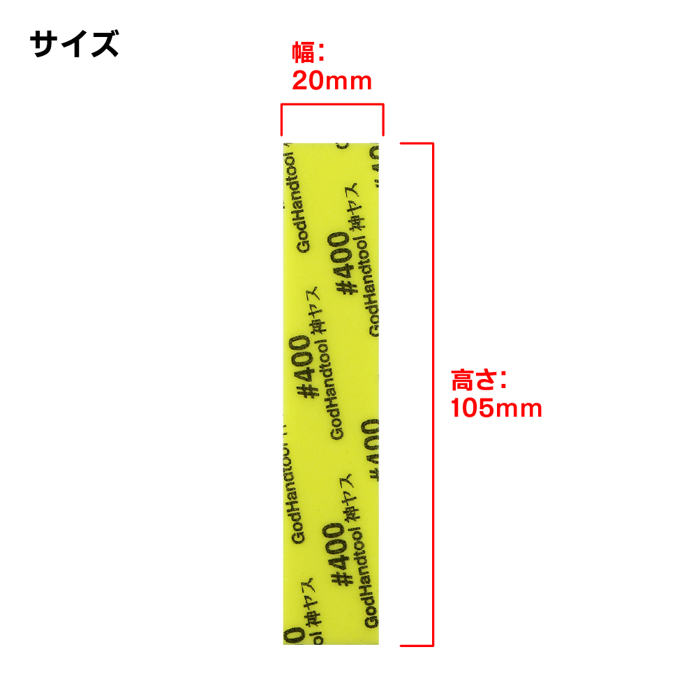 GodHand GH-KS3-P400 Kamiyasu Sanding Stick #400 (3mm)