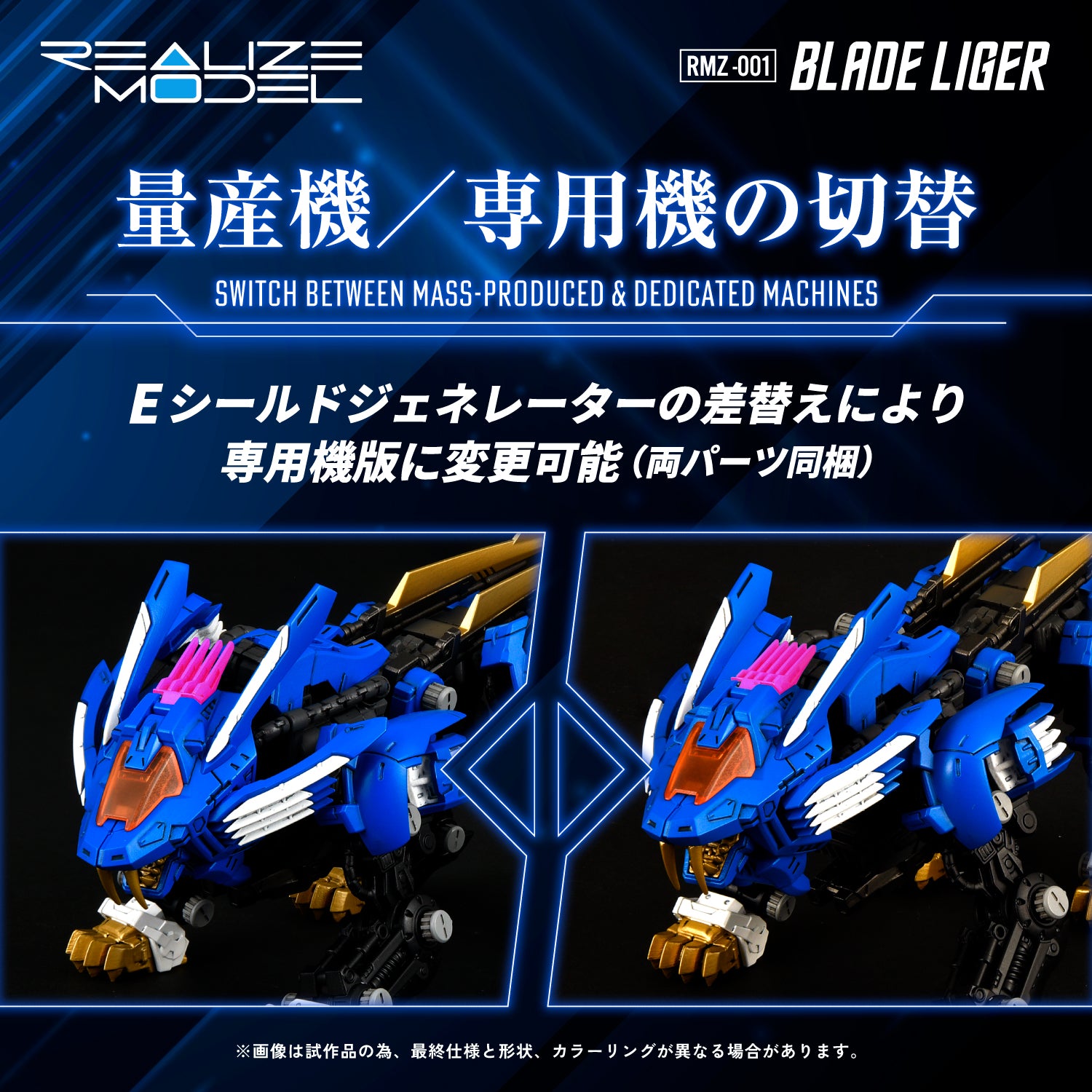 Zoids Realize Model RMZ-001 Blade Liger 1/100 Scale Model Kit