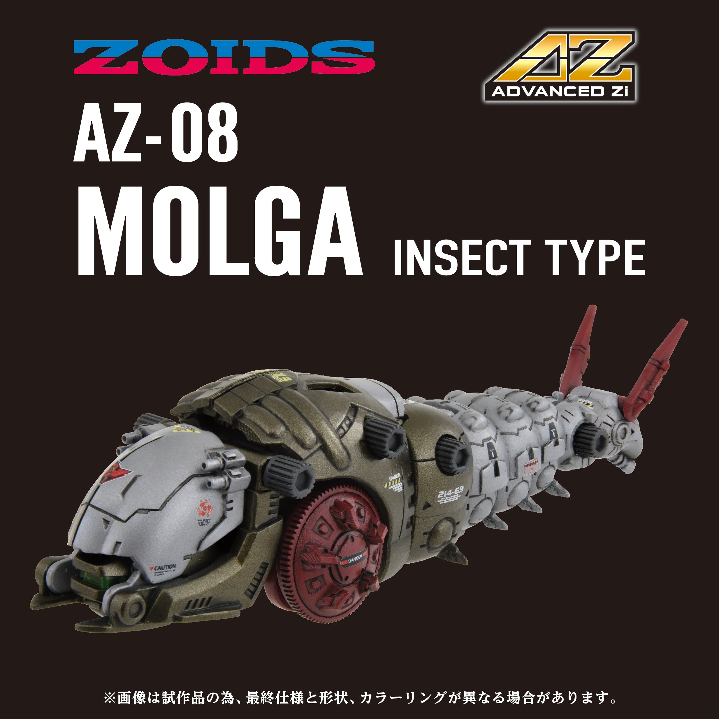 Zoids ADVANCED Zi AZ-08 Molga 1/72 Scale Model Kit