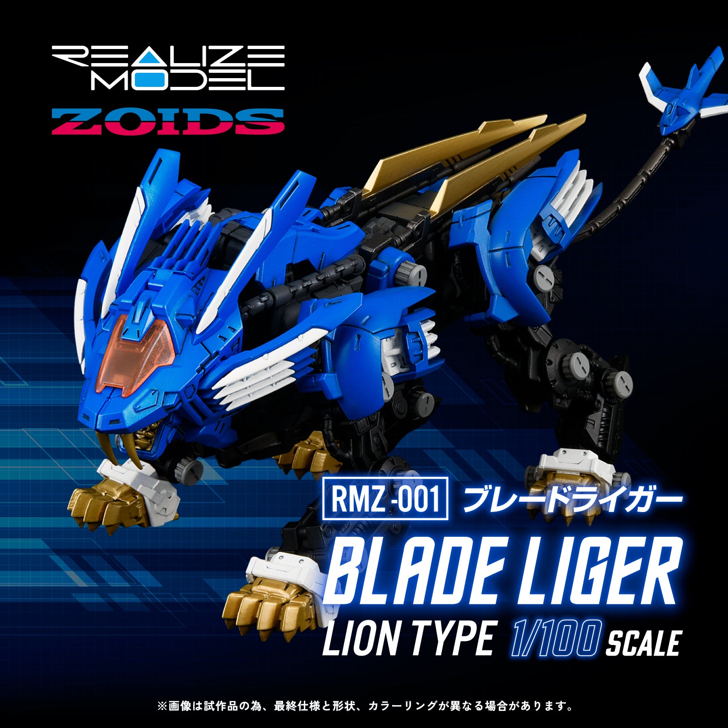 Zoids Realize Model RMZ-001 Blade Liger 1/100 Scale Model Kit