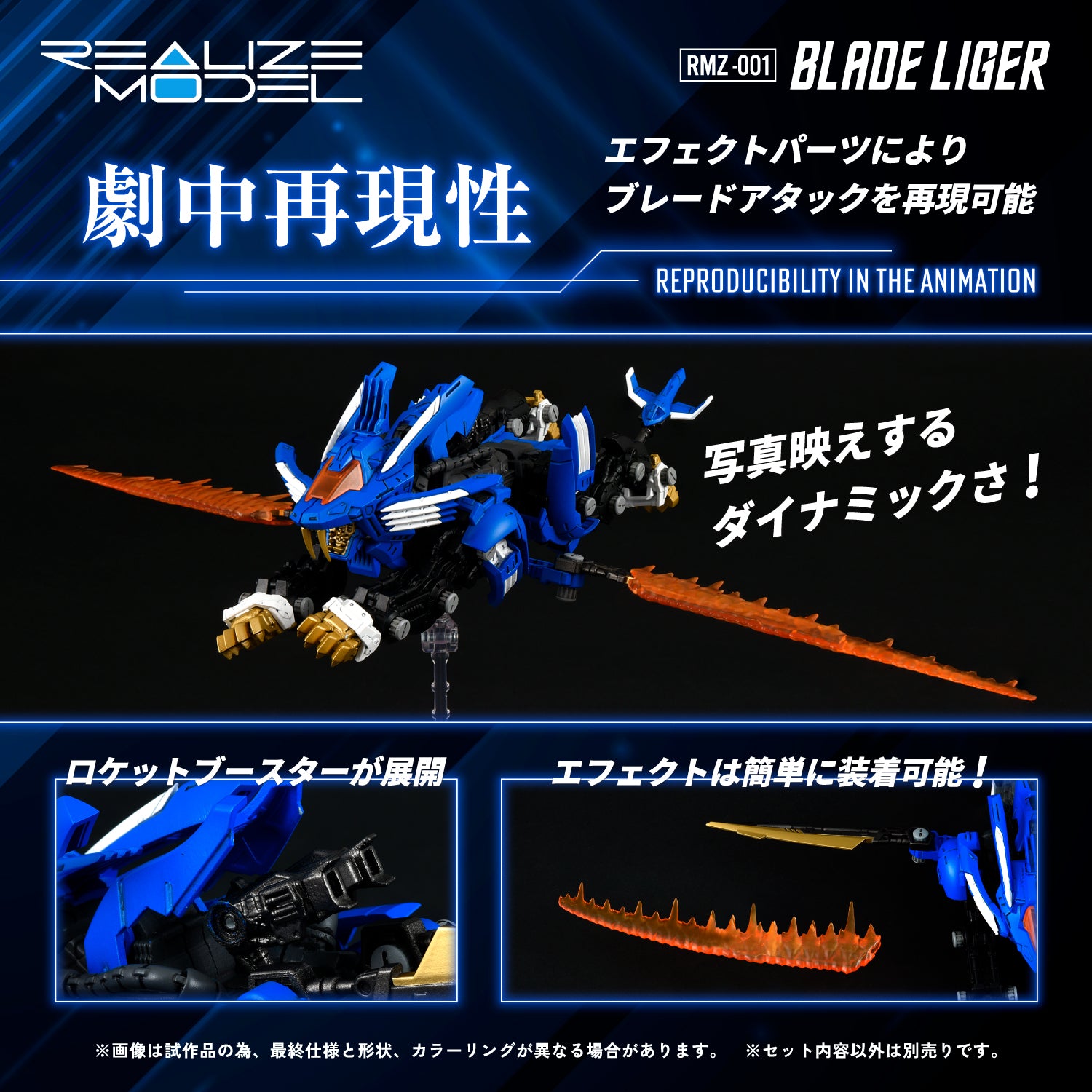 Zoids Realize Model RMZ-001 Blade Liger 1/100 Scale Model Kit