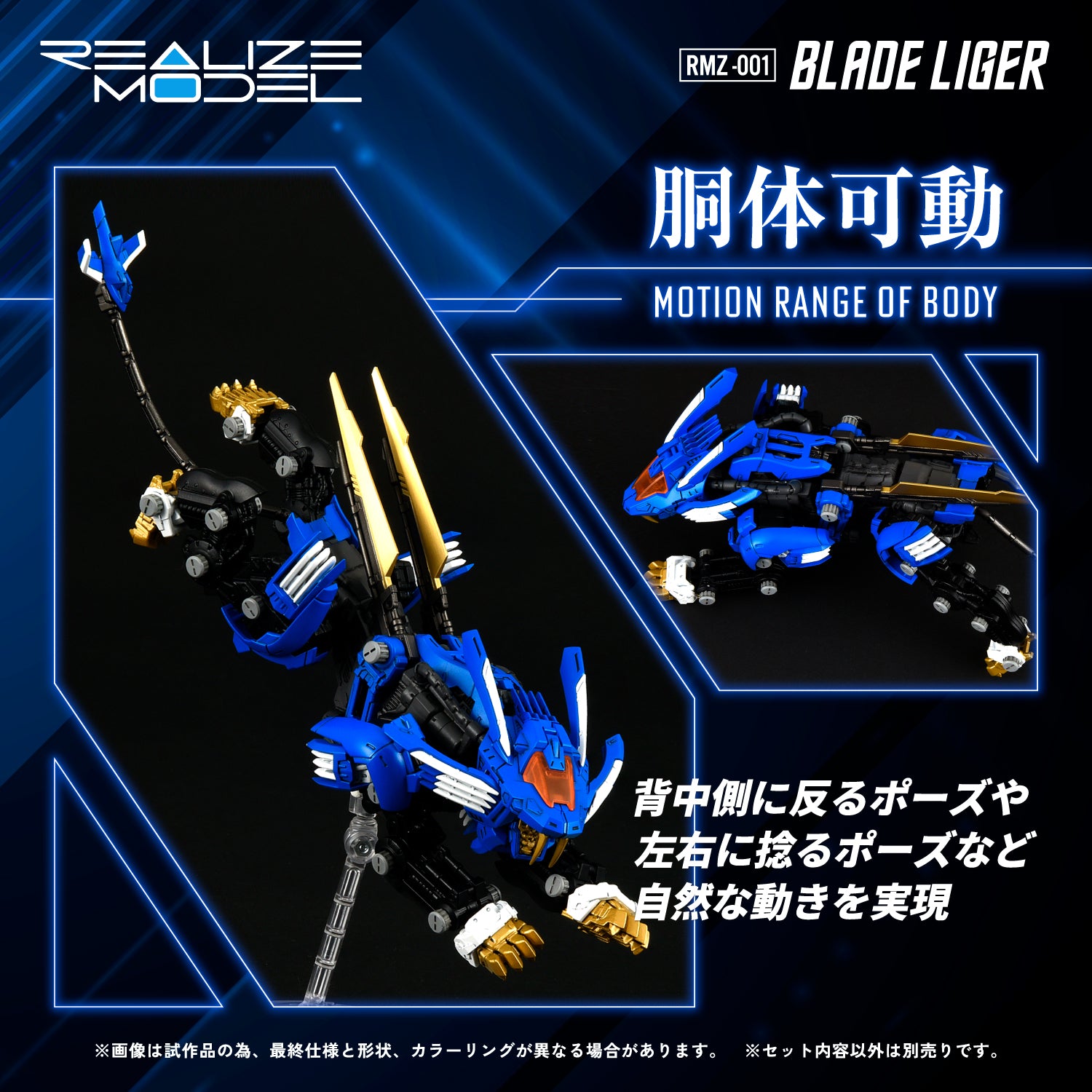 Zoids Realize Model RMZ-001 Blade Liger 1/100 Scale Model Kit