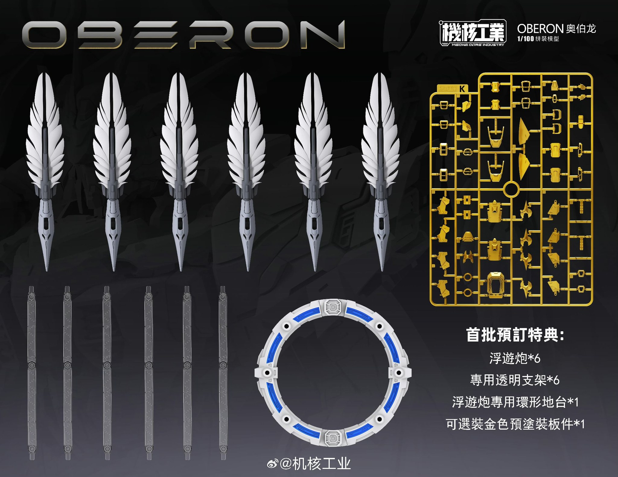 MG Mecha Core Industry Oberon 1/100 Scale Model Kit