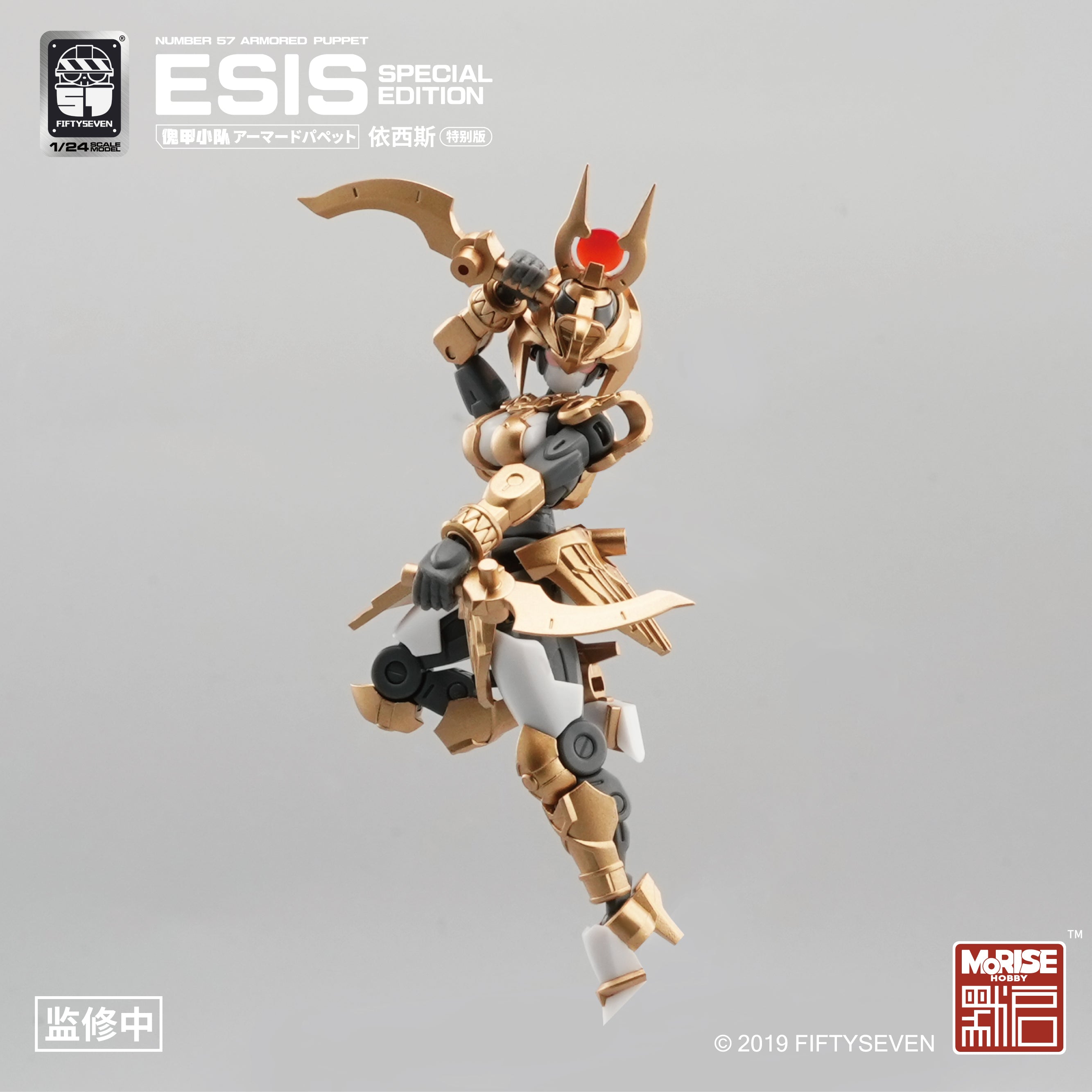 Number 57 Armored Puppet Esis (Special Edition Ver.) Model Kit