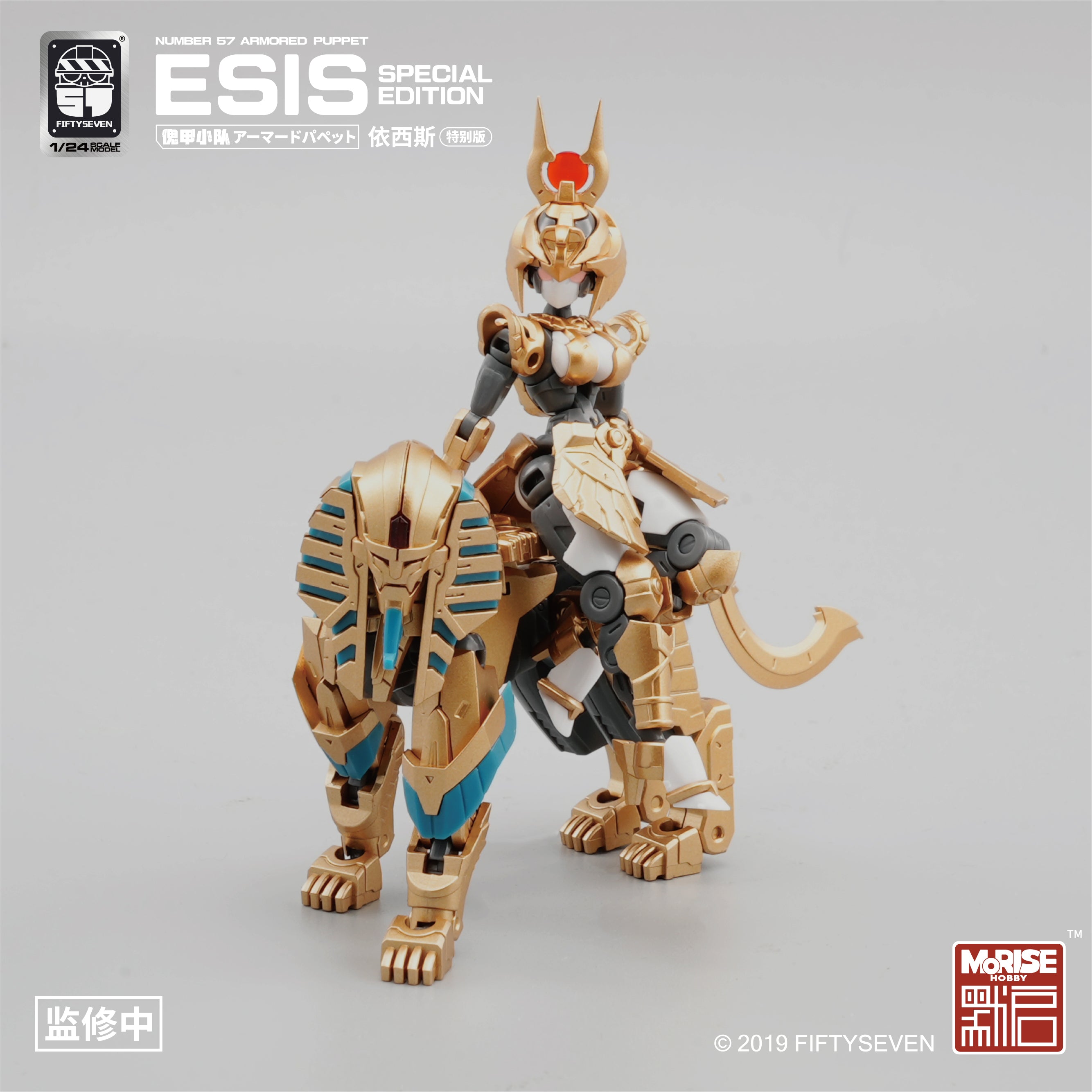 Number 57 Armored Puppet Esis (Special Edition Ver.) Model Kit