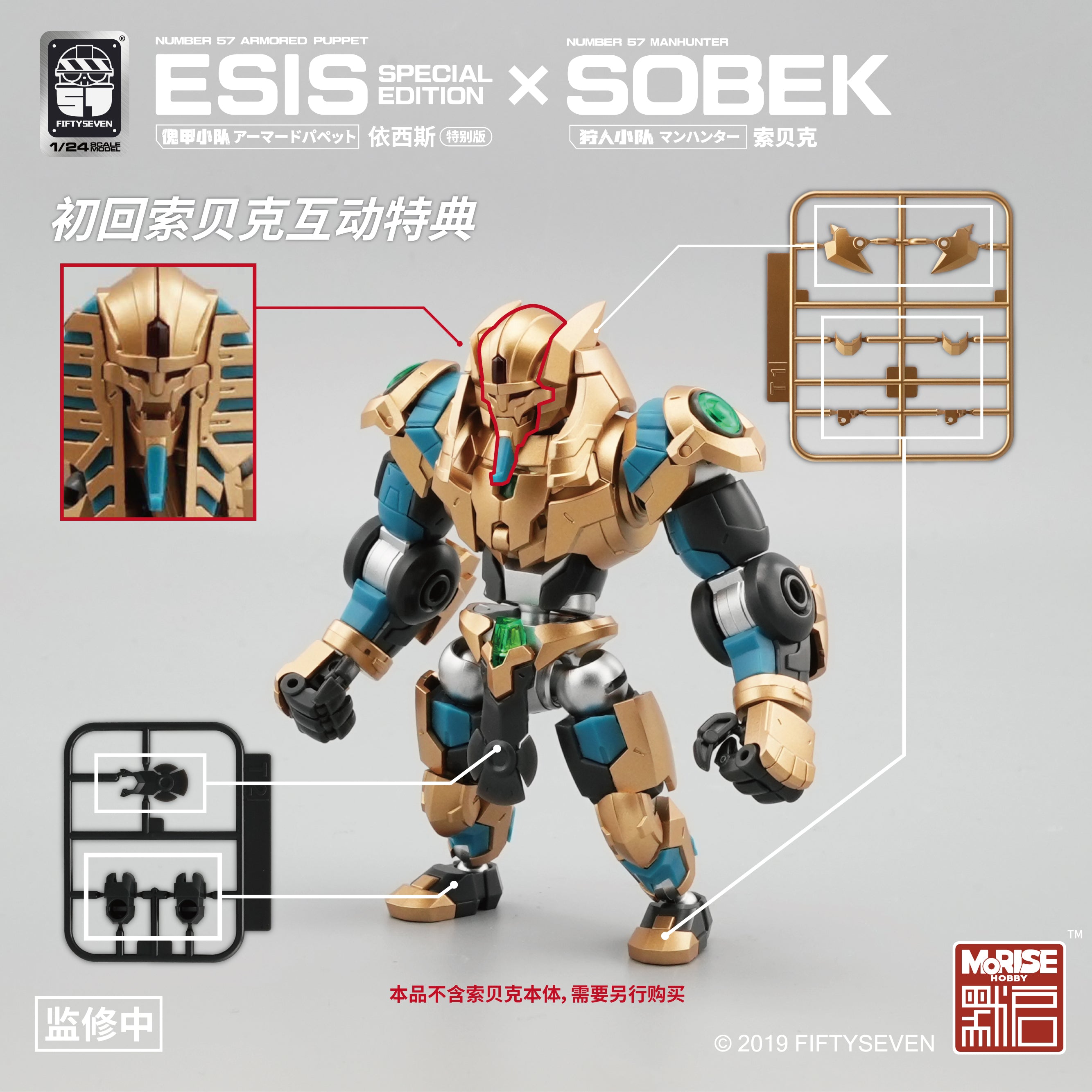 Number 57 Armored Puppet Esis (Special Edition Ver.) Model Kit