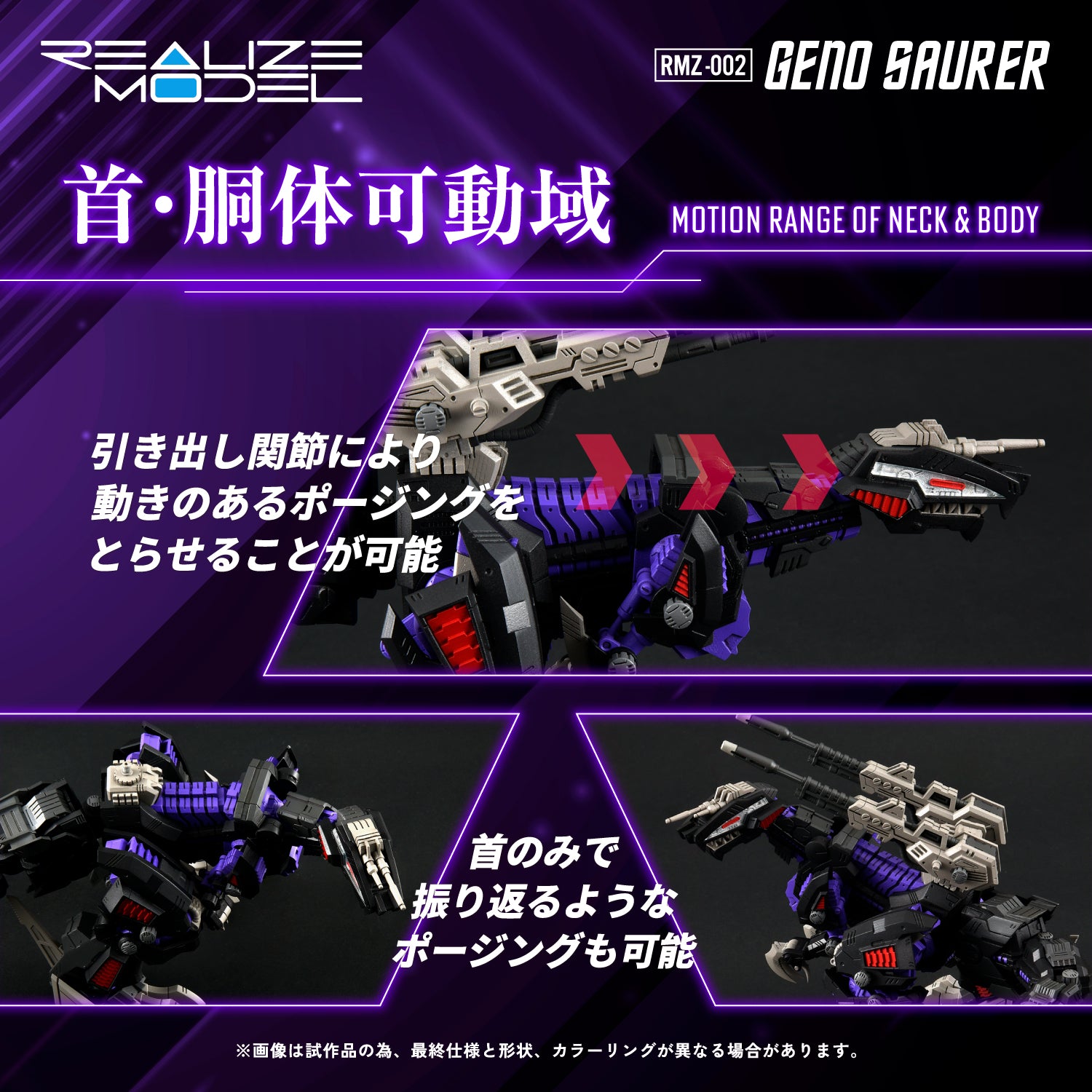 Zoids Realize Model RMZ-002 Geno Saurer 1/100 Scale Model Kit