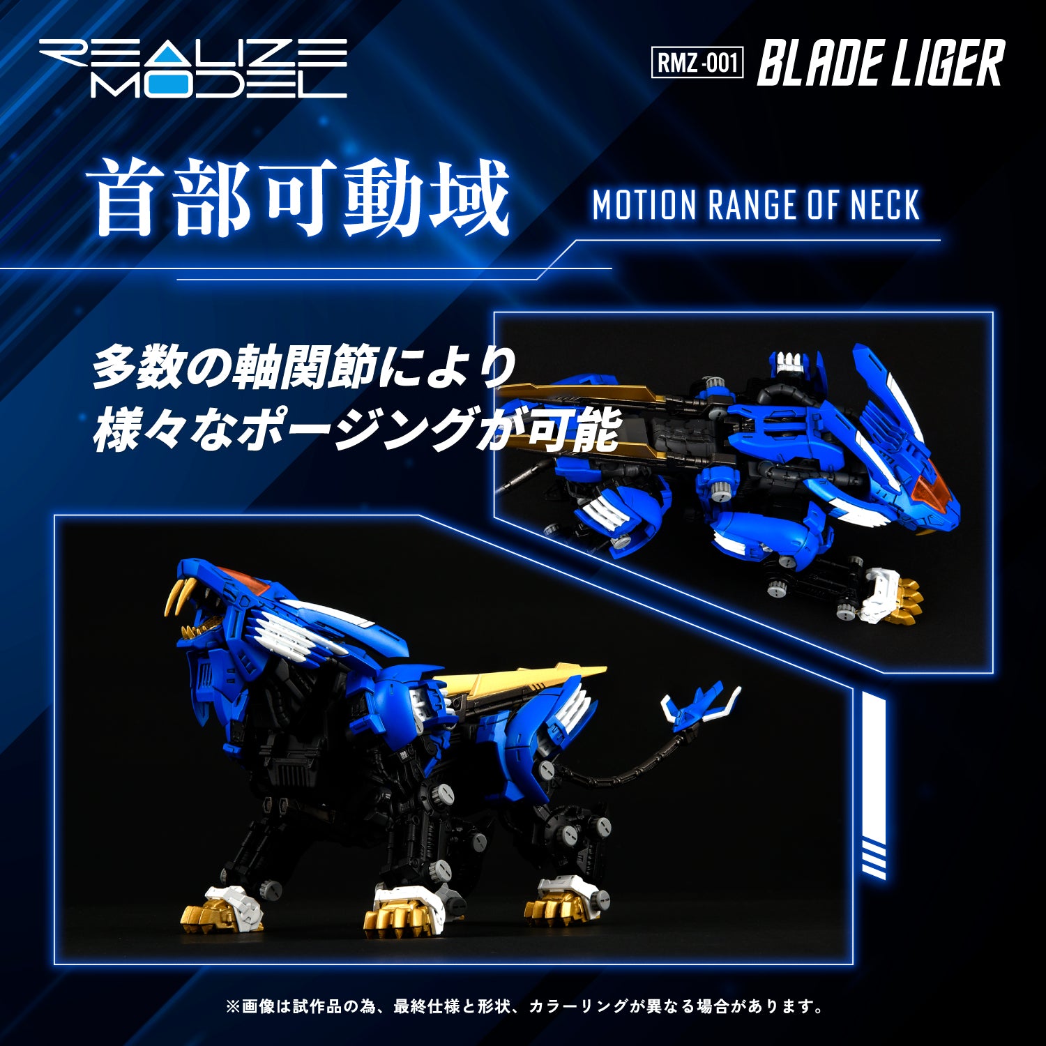 Zoids Realize Model RMZ-001 Blade Liger 1/100 Scale Model Kit